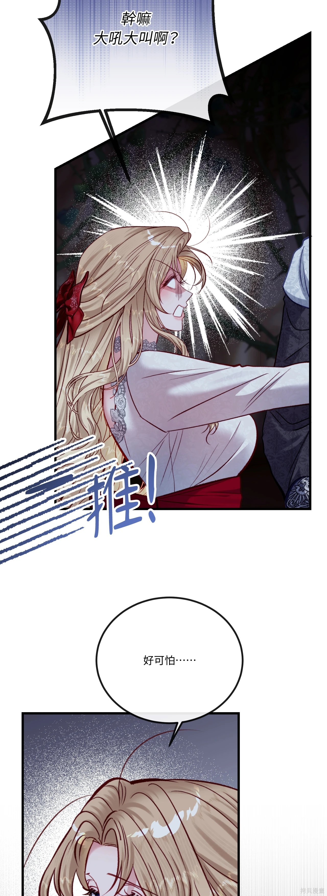 掉入暗黑逆后宫游戏中无法脱身第53话在线观看 - 第50张