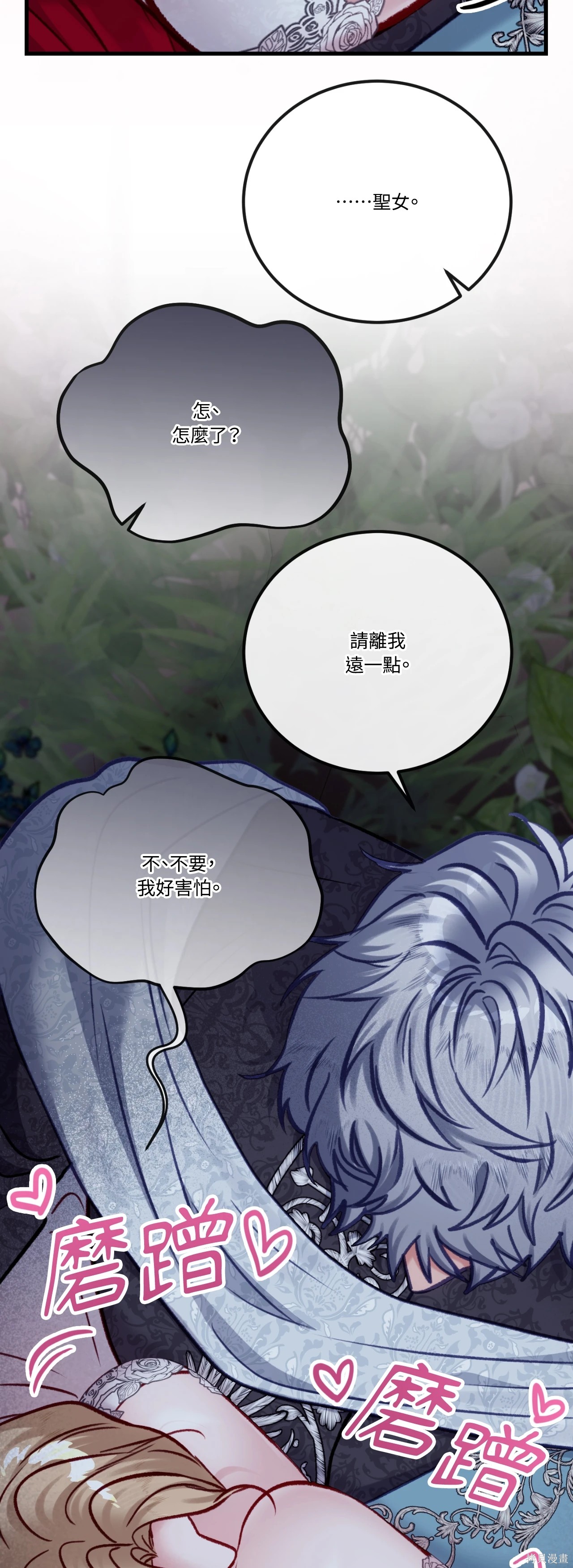掉入暗黑逆后宫游戏中无法脱身第53话在线观看 - 第48张