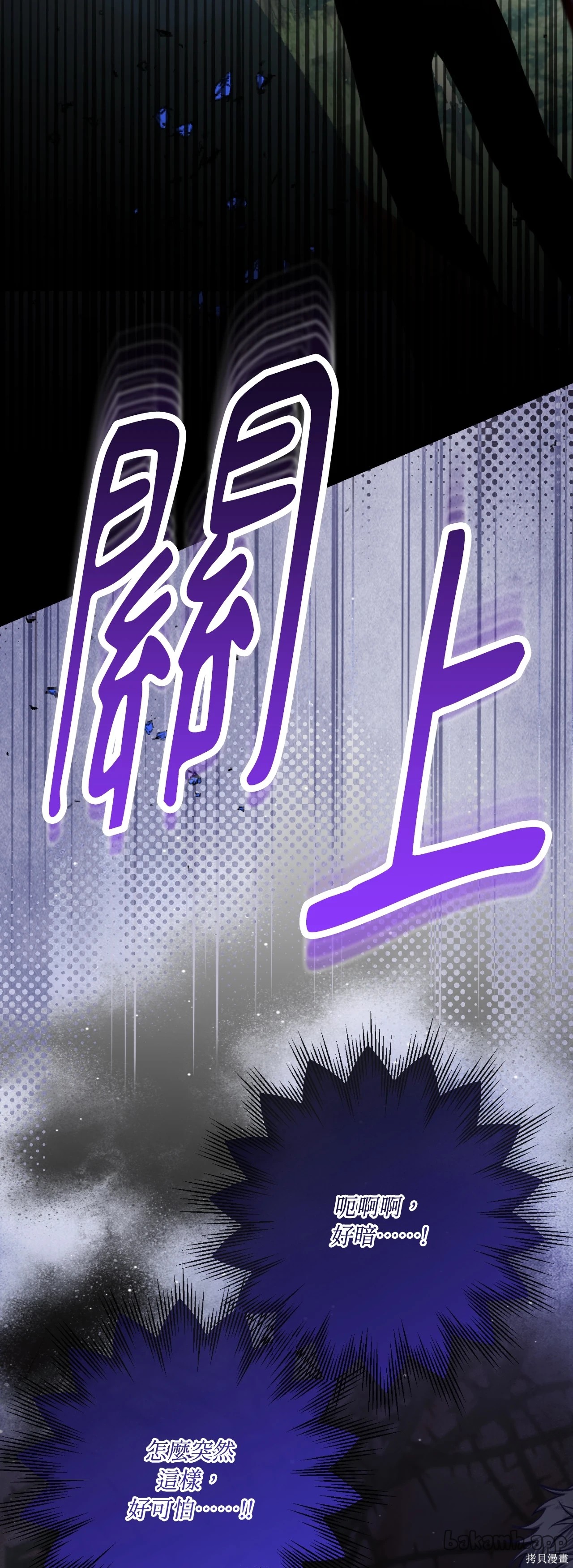 掉入暗黑逆后宫游戏中无法脱身第53话在线观看 - 第46张