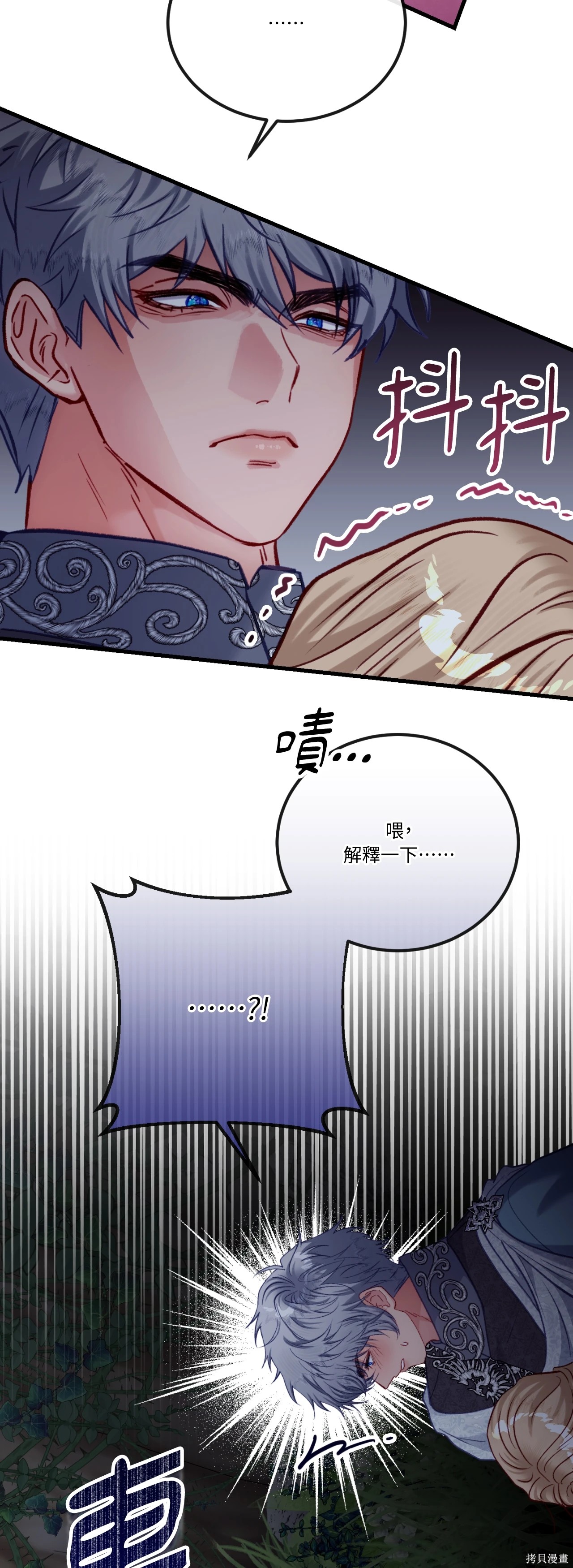 掉入暗黑逆后宫游戏中无法脱身第53话在线观看 - 第43张