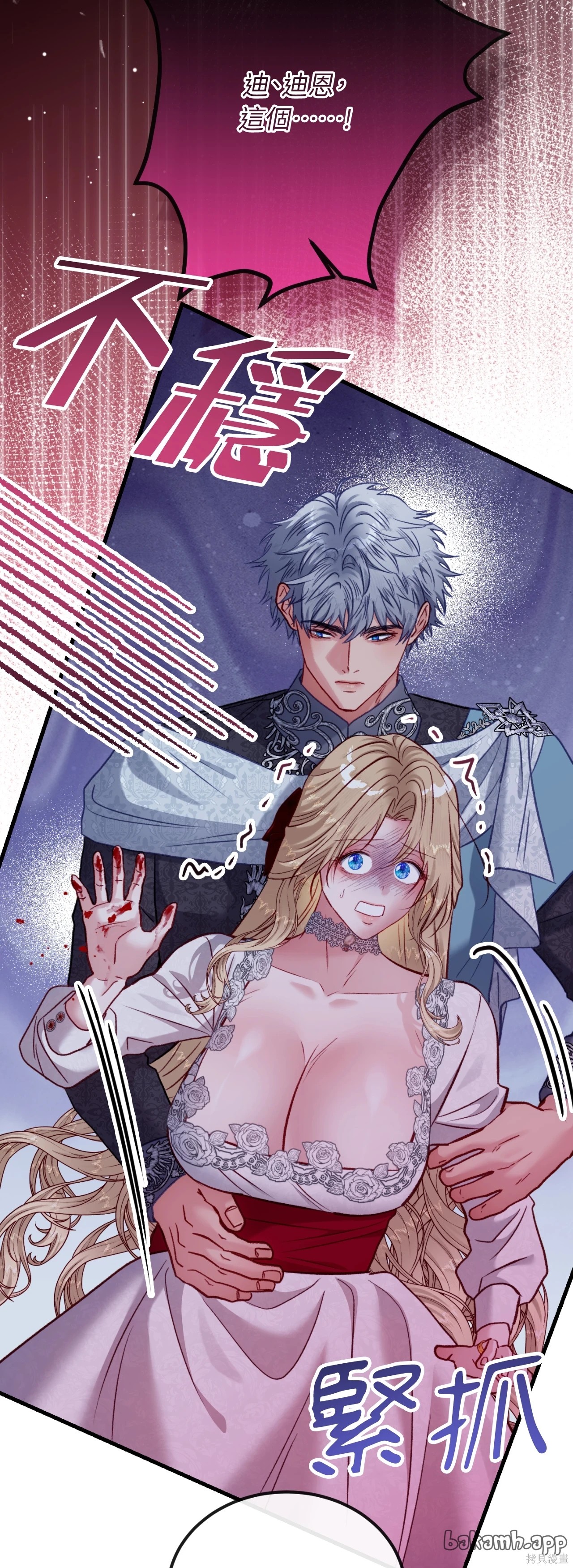 掉入暗黑逆后宫游戏中无法脱身第53话在线观看 - 第42张