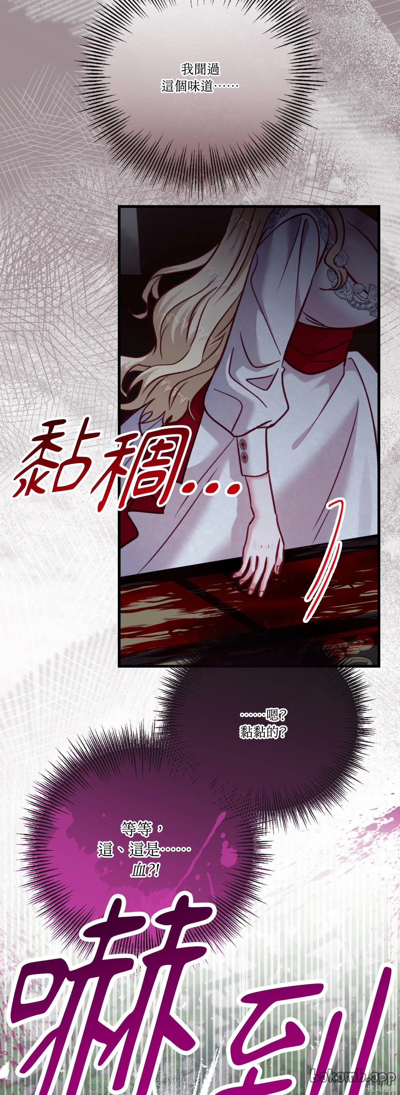 掉入暗黑逆后宫游戏中无法脱身第53话在线观看 - 第40张