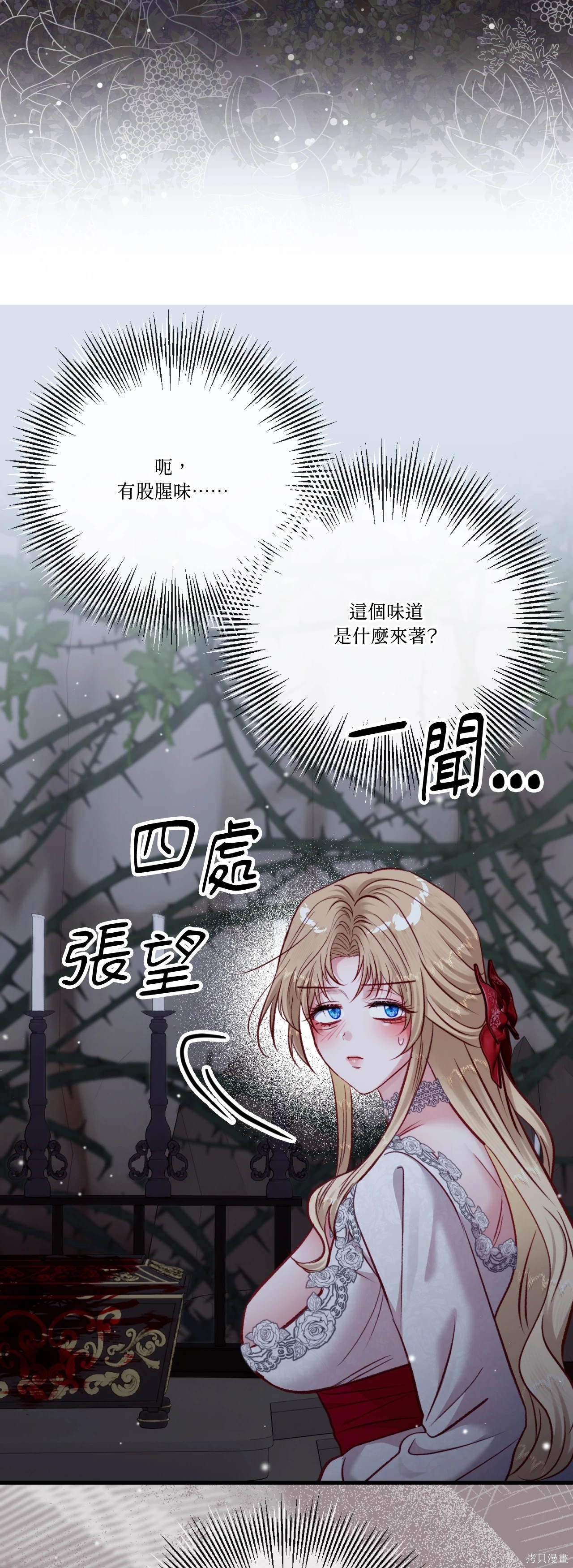 掉入暗黑逆后宫游戏中无法脱身第53话在线观看 - 第39张