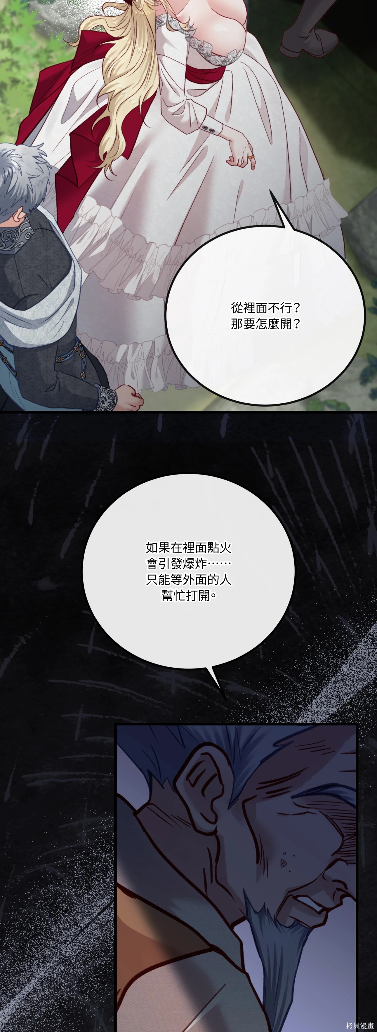 掉入暗黑逆后宫游戏中无法脱身第53话在线观看 - 第34张