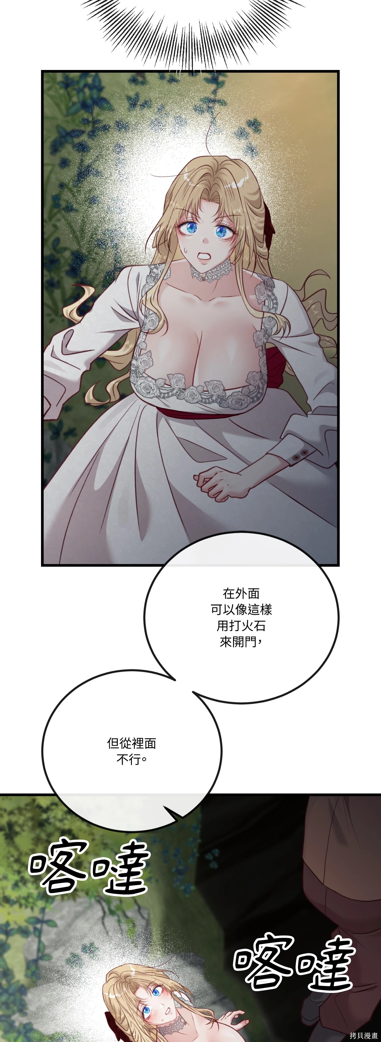 掉入暗黑逆后宫游戏中无法脱身第53话在线观看 - 第33张