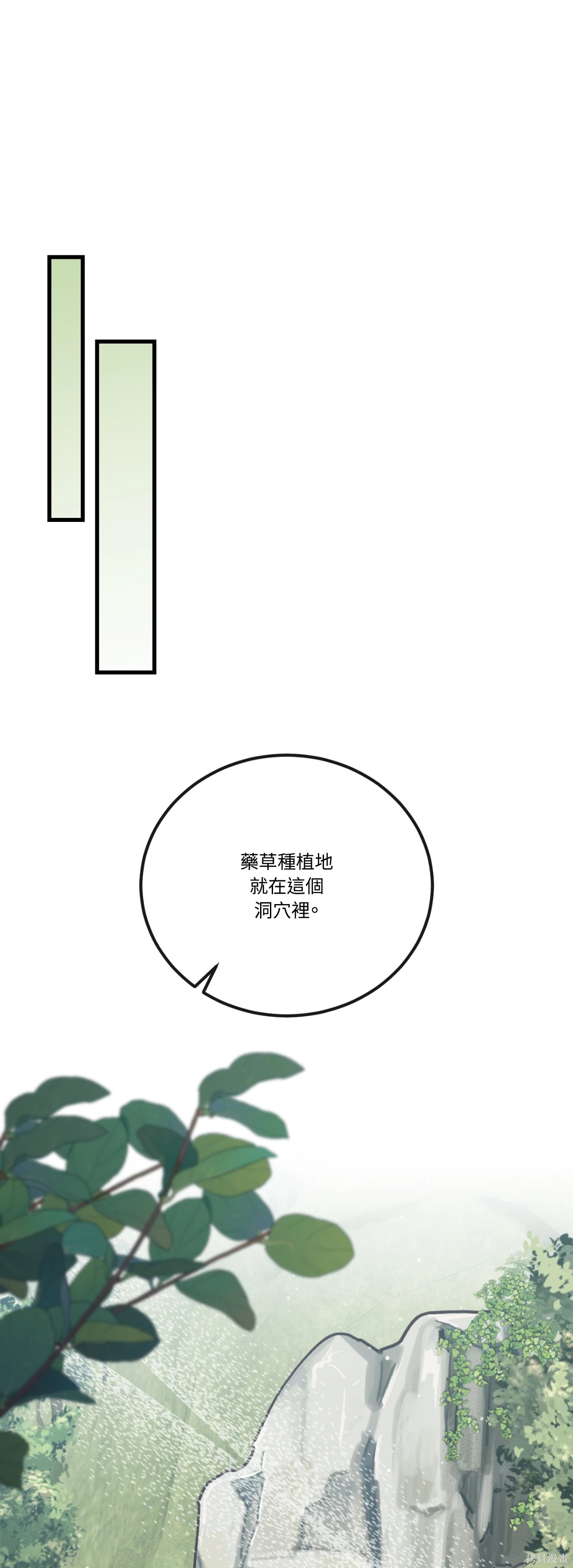 掉入暗黑逆后宫游戏中无法脱身第53话在线观看 - 第29张