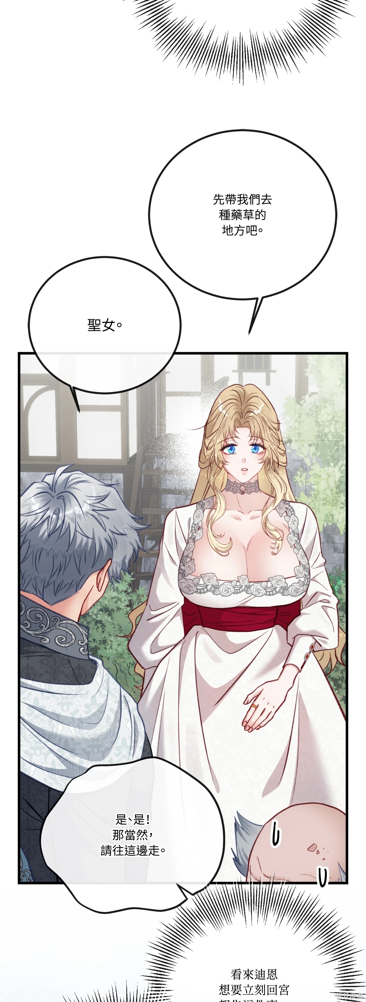 掉入暗黑逆后宫游戏中无法脱身第53话在线观看 - 第26张