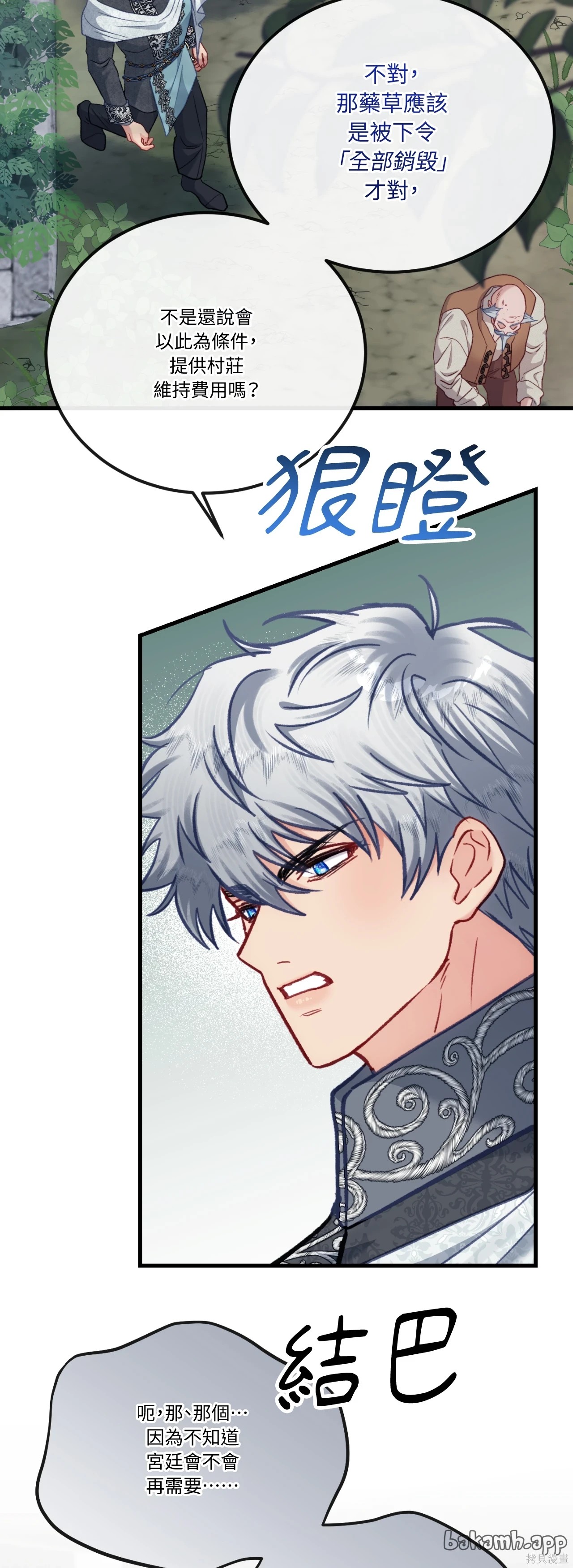 掉入暗黑逆后宫游戏中无法脱身第53话在线观看 - 第24张