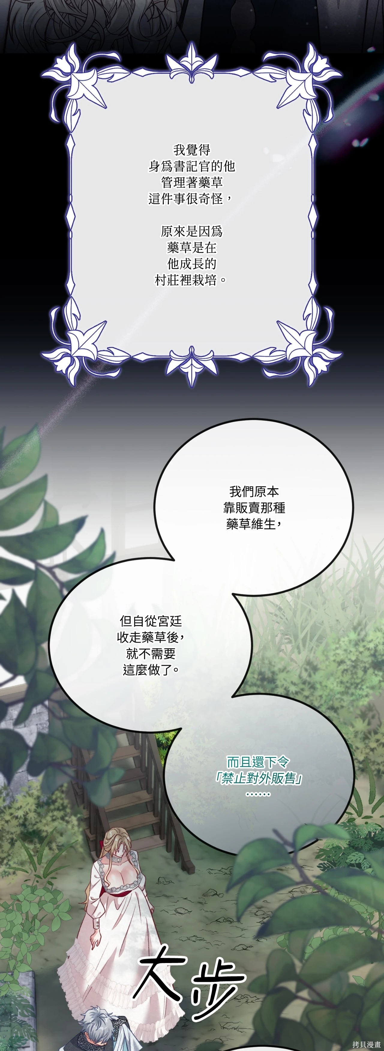 掉入暗黑逆后宫游戏中无法脱身第53话在线观看 - 第23张