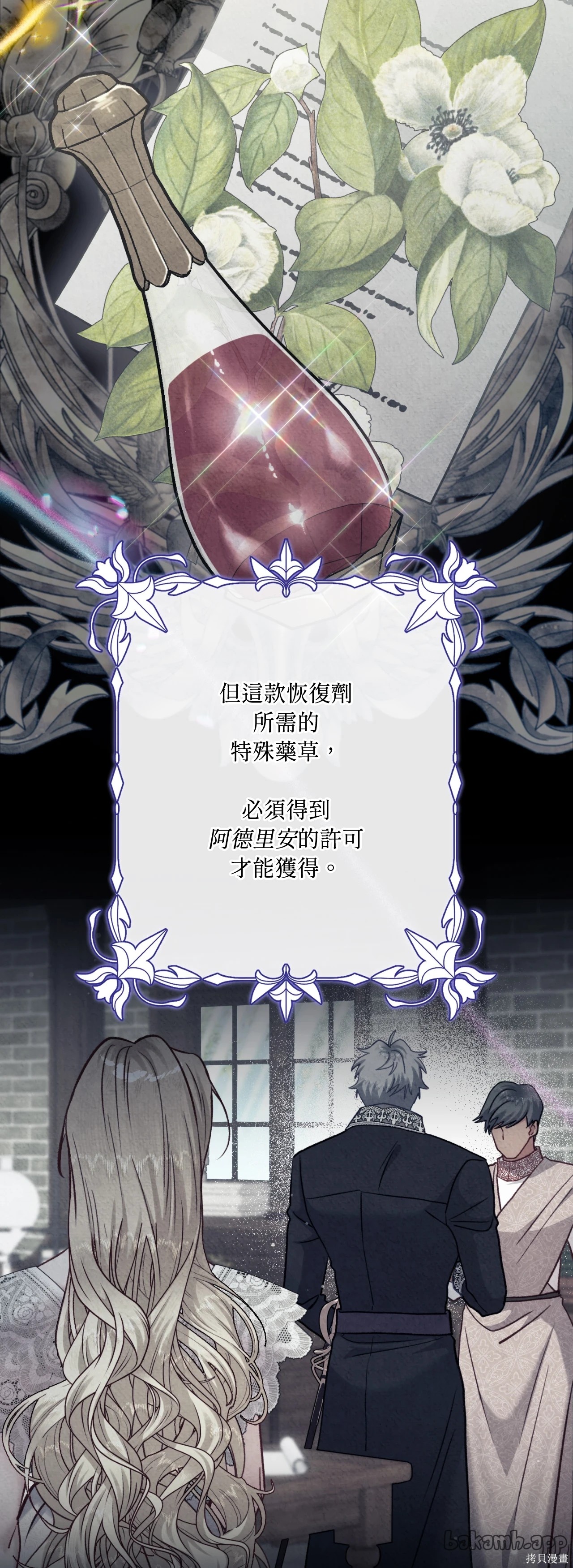 掉入暗黑逆后宫游戏中无法脱身第53话在线观看 - 第22张