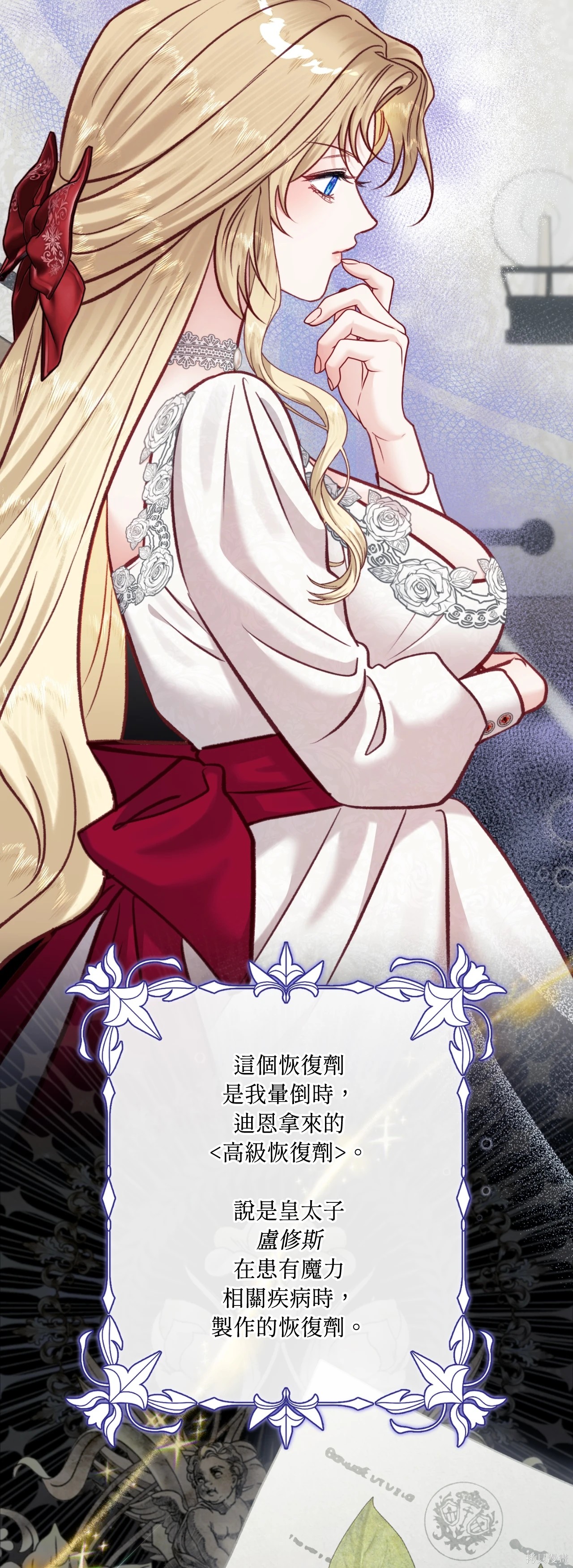 掉入暗黑逆后宫游戏中无法脱身第53话在线观看 - 第21张