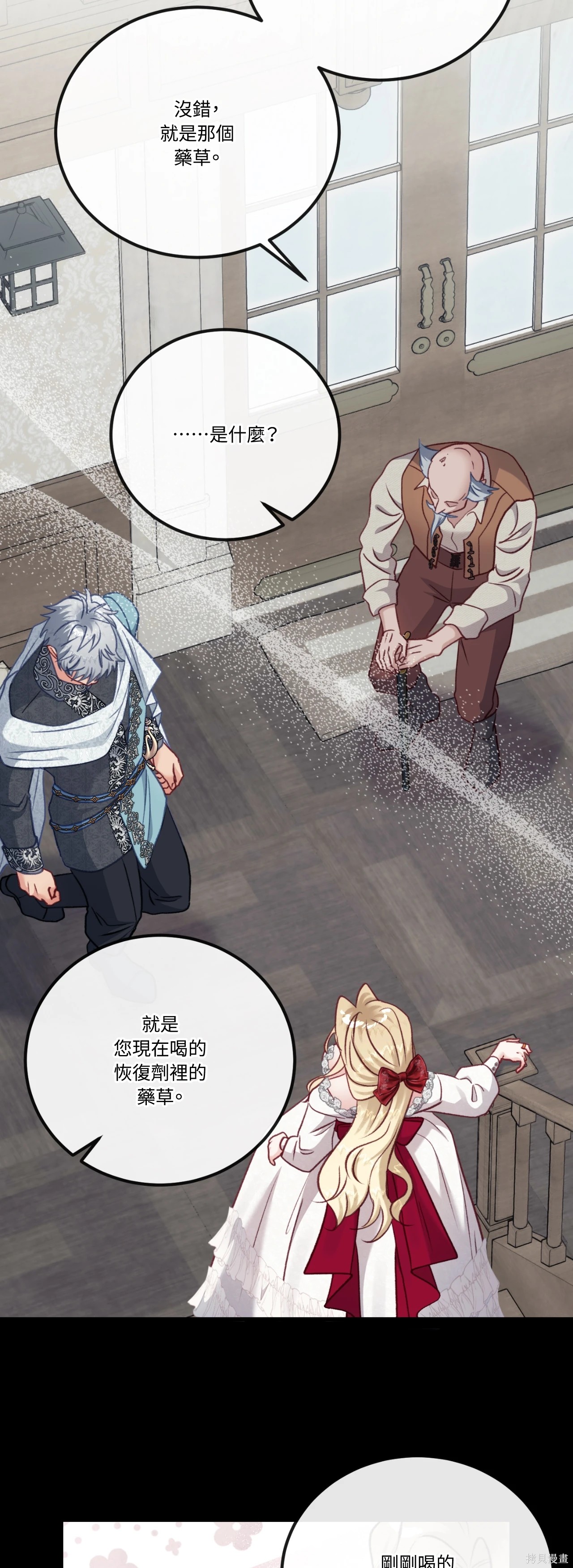 掉入暗黑逆后宫游戏中无法脱身第53话在线观看 - 第19张