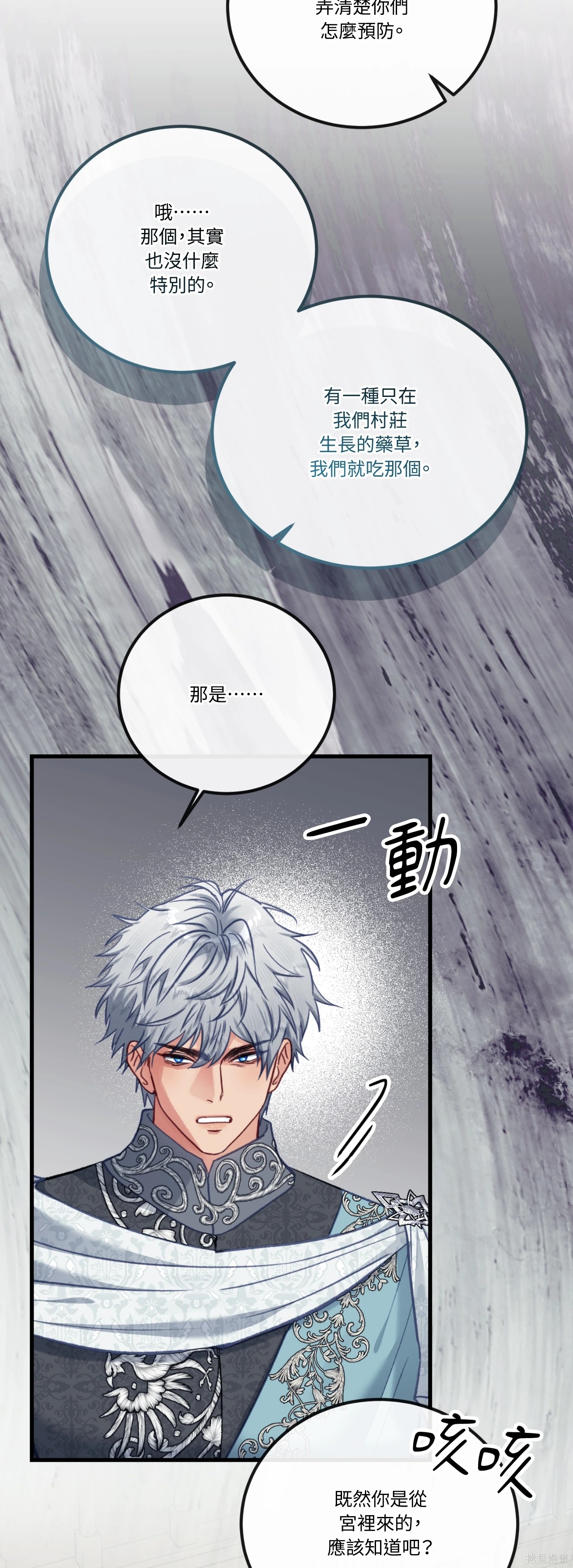 掉入暗黑逆后宫游戏中无法脱身第53话在线观看 - 第18张