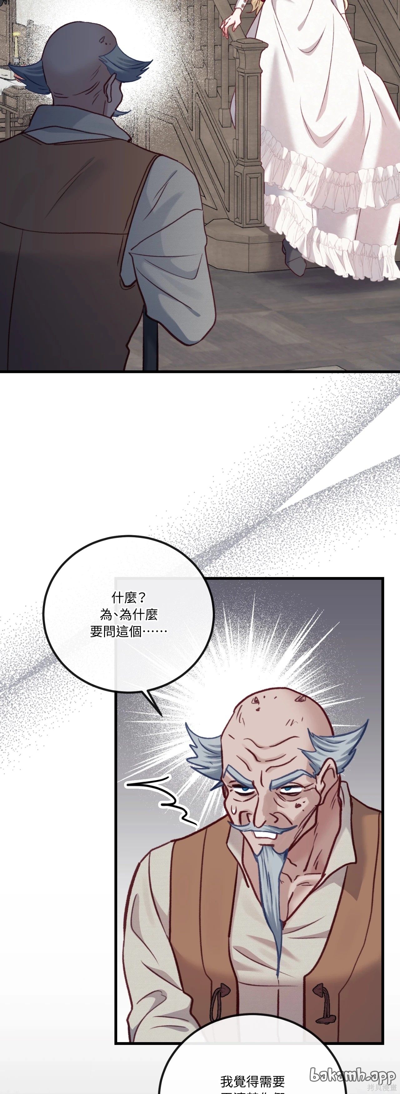掉入暗黑逆后宫游戏中无法脱身第53话在线观看 - 第17张