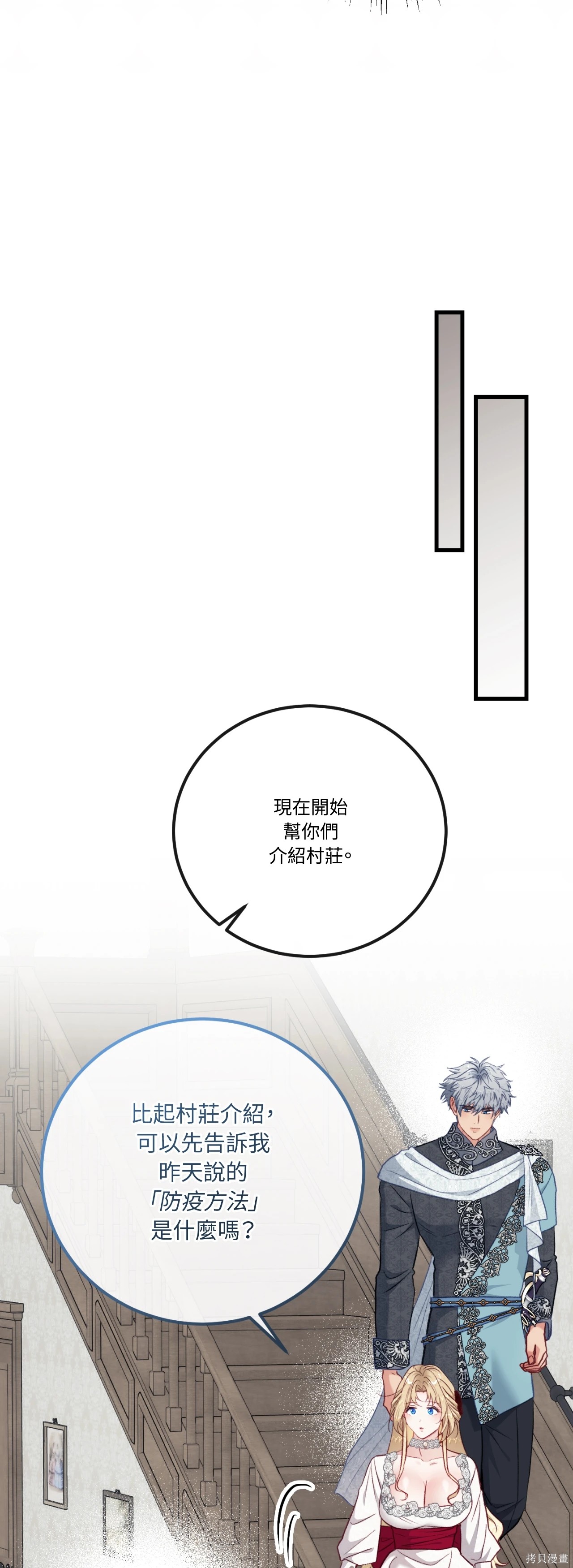 掉入暗黑逆后宫游戏中无法脱身第53话在线观看 - 第16张