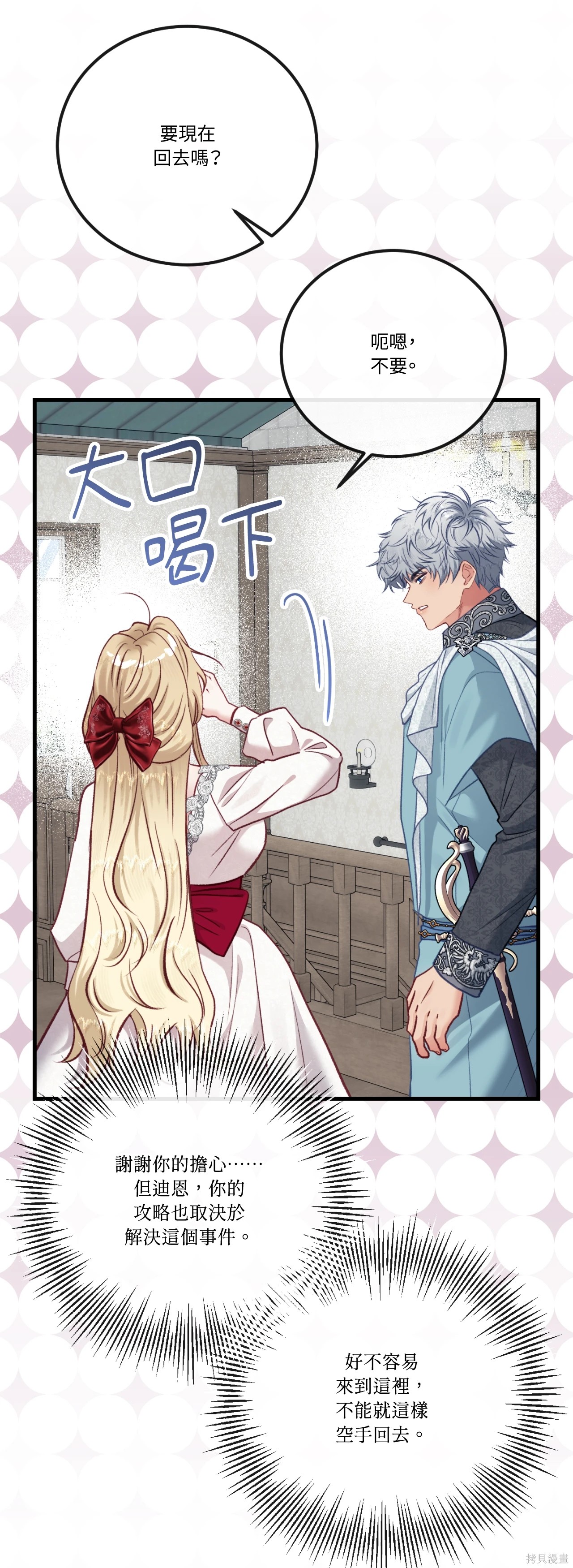 掉入暗黑逆后宫游戏中无法脱身第53话在线观看 - 第15张