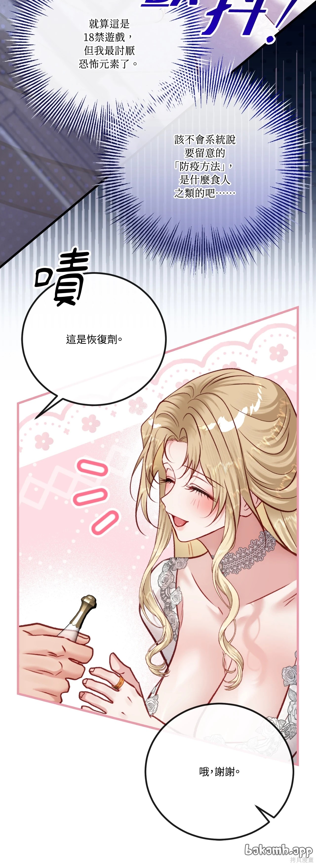 掉入暗黑逆后宫游戏中无法脱身第53话在线观看 - 第14张