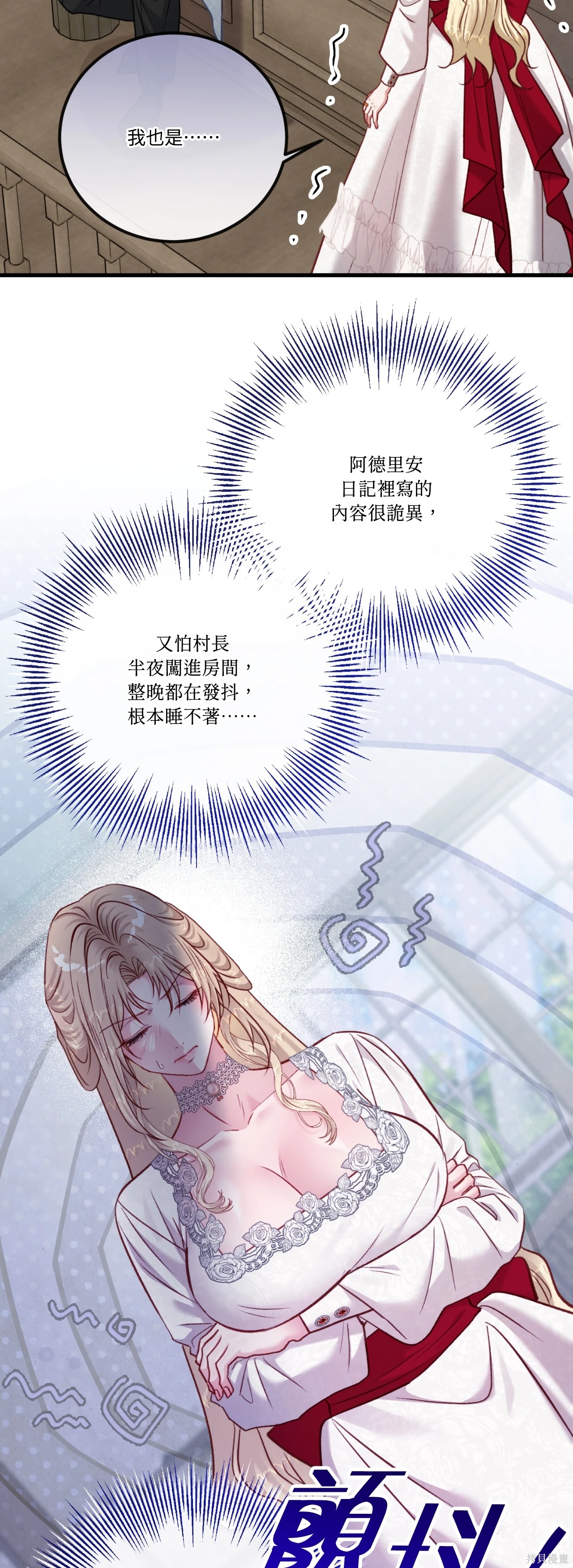 掉入暗黑逆后宫游戏中无法脱身第53话在线观看 - 第13张