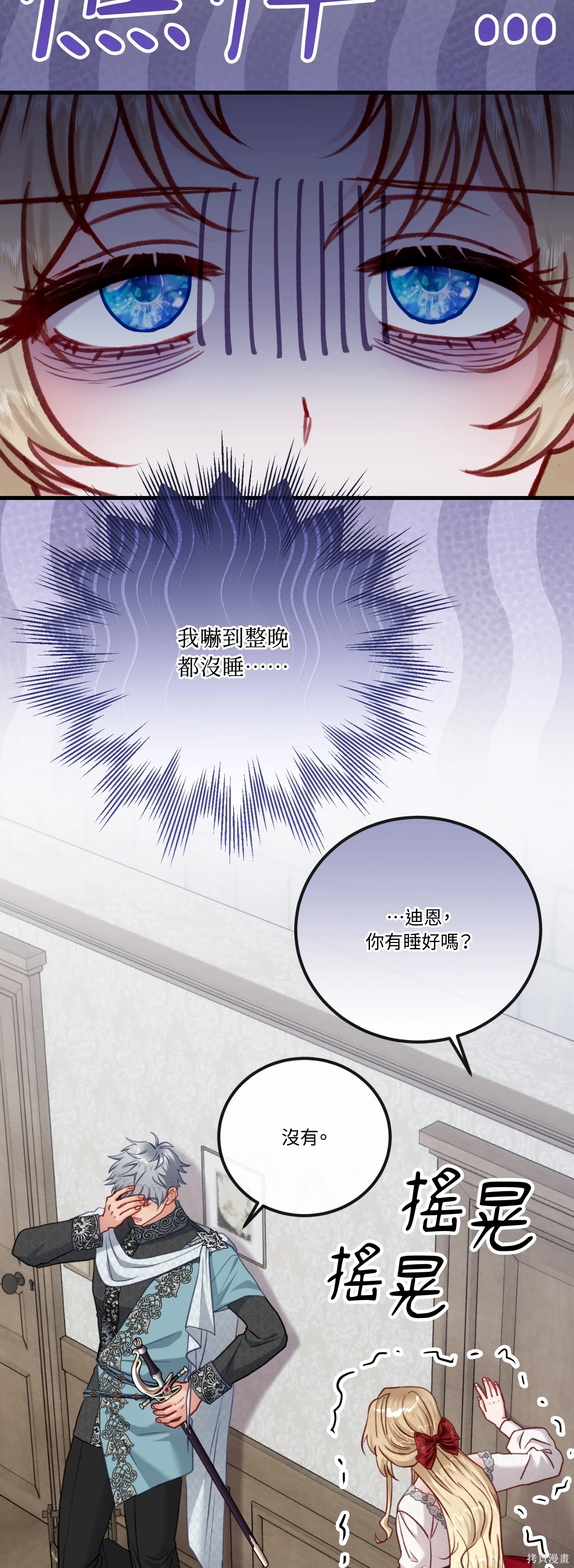 掉入暗黑逆后宫游戏中无法脱身第53话在线观看 - 第12张