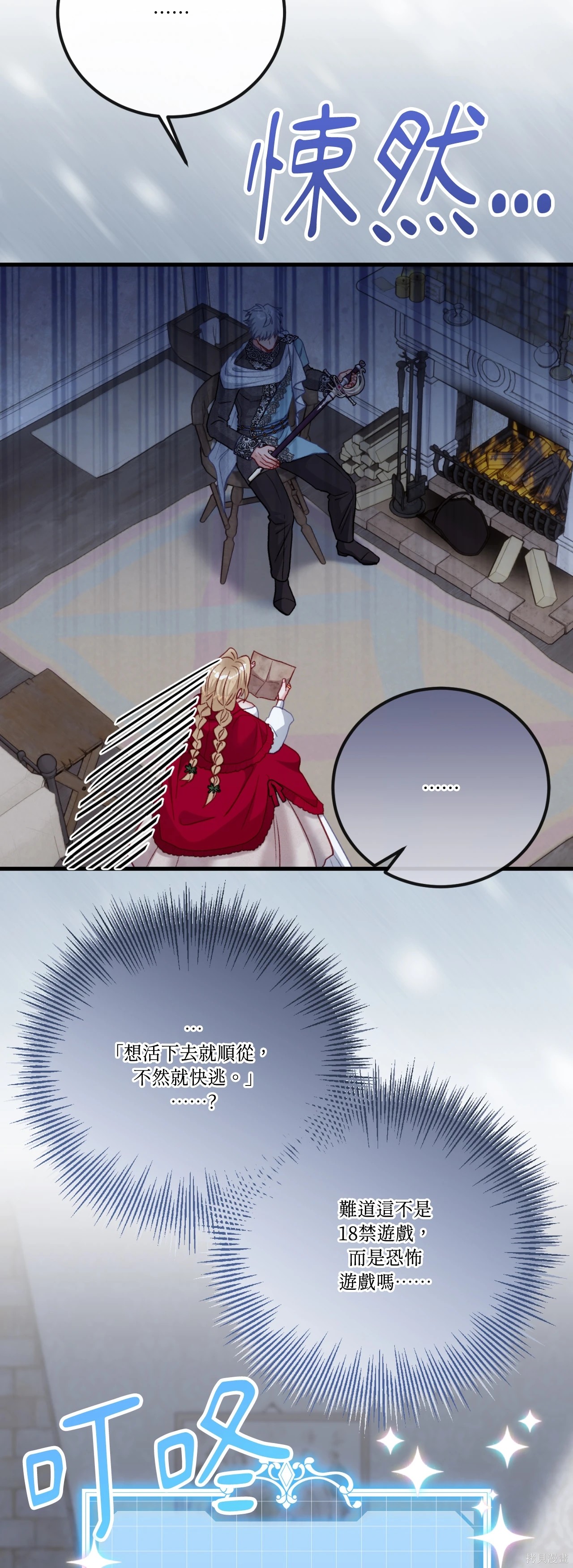 掉入暗黑逆后宫游戏中无法脱身第53话在线观看 - 第10张