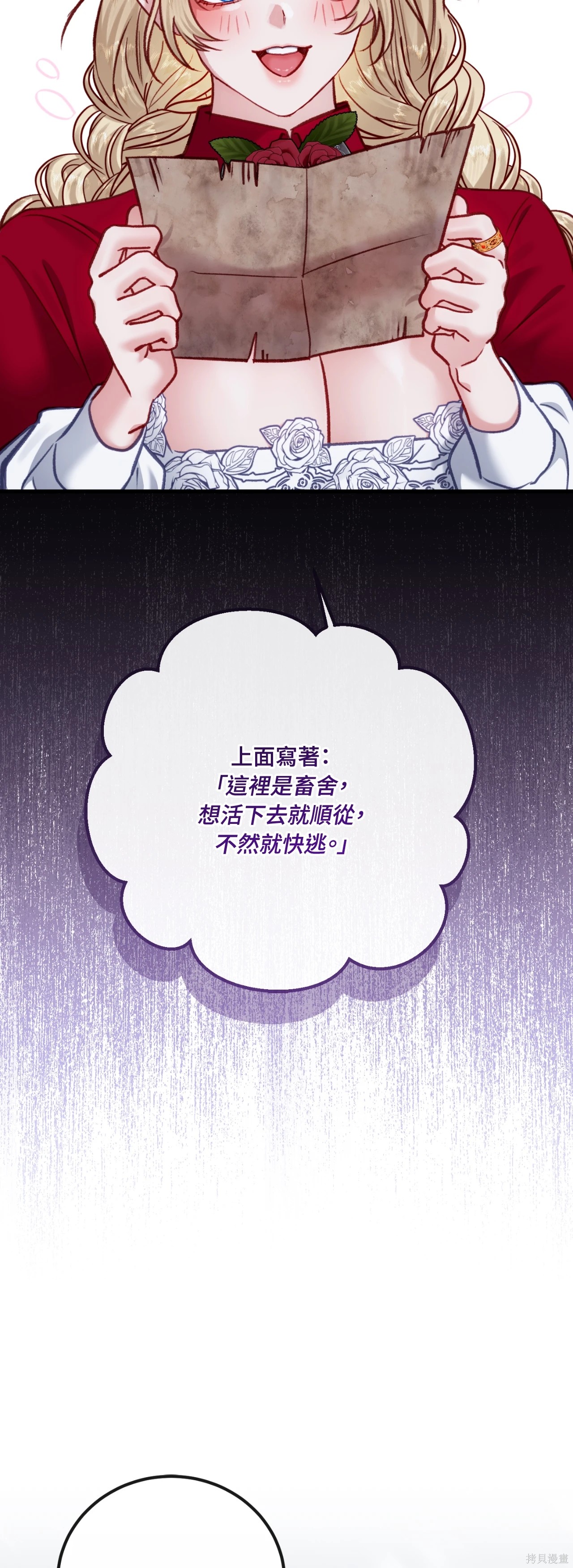 掉入暗黑逆后宫游戏中无法脱身第53话在线观看 - 第9张