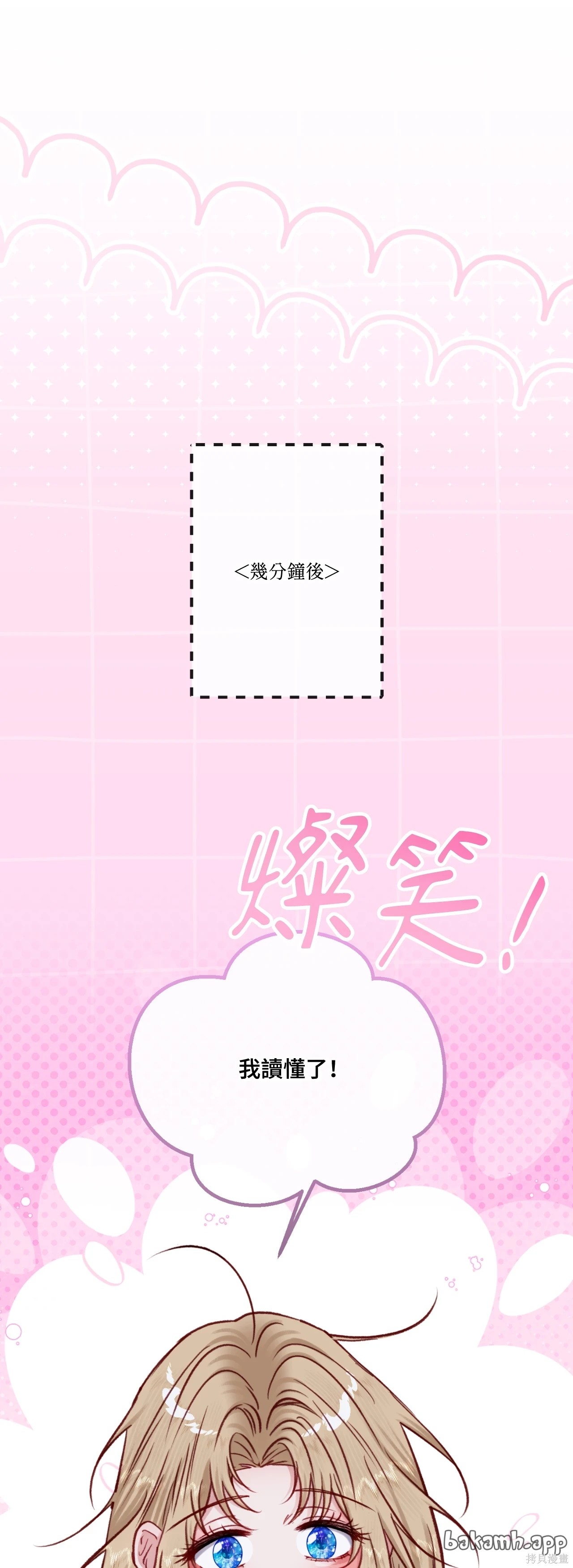 掉入暗黑逆后宫游戏中无法脱身第53话在线观看 - 第8张