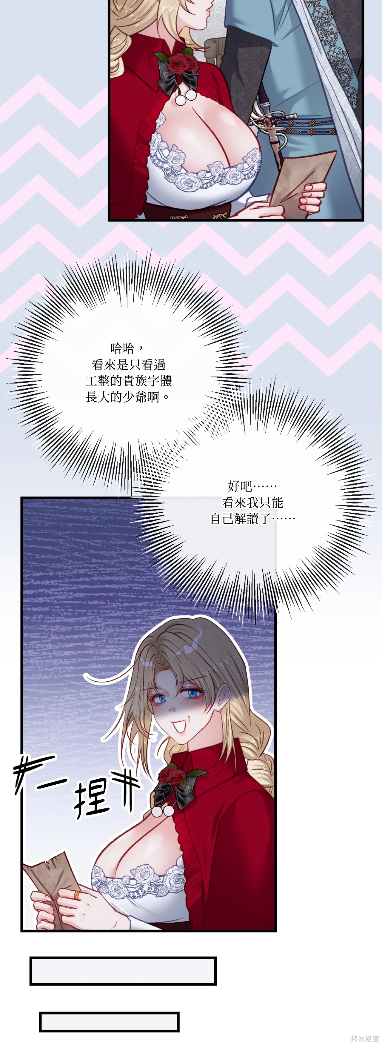 掉入暗黑逆后宫游戏中无法脱身第53话在线观看 - 第7张