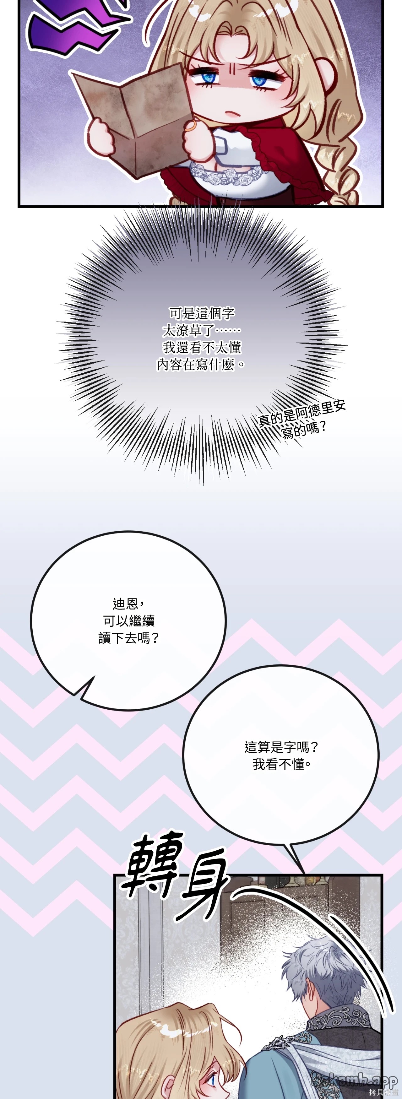 掉入暗黑逆后宫游戏中无法脱身第53话在线观看 - 第6张
