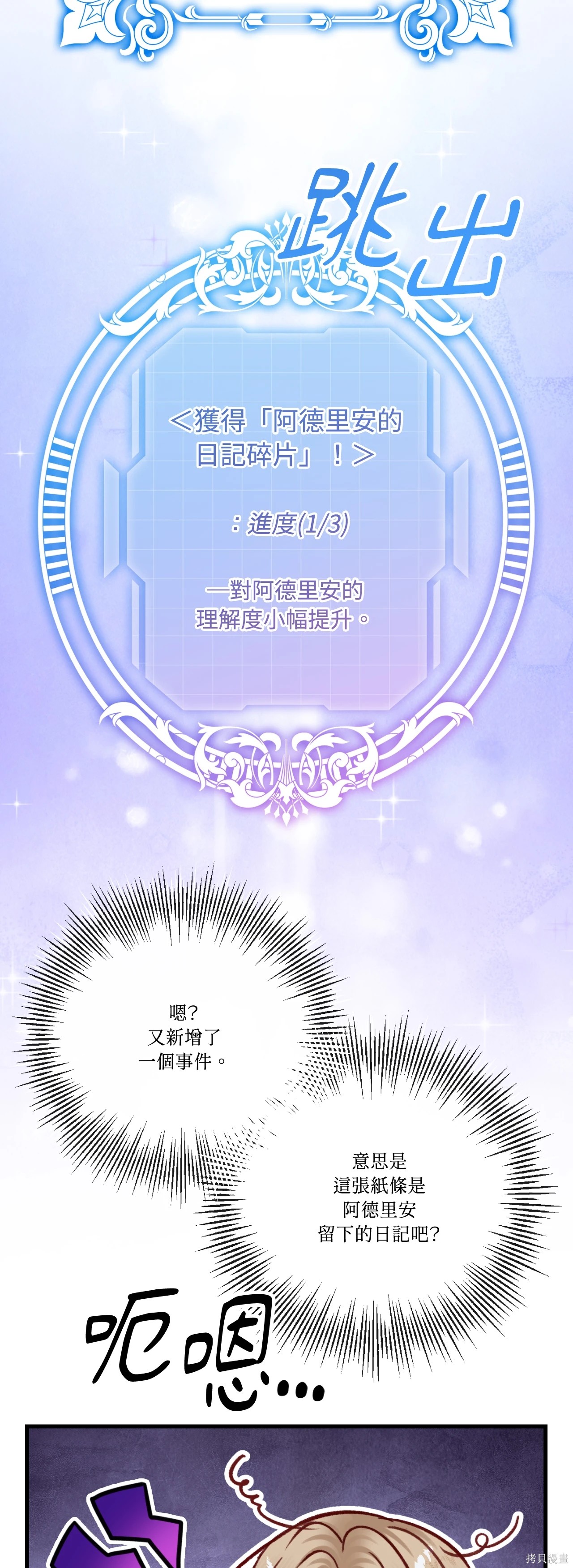 掉入暗黑逆后宫游戏中无法脱身第53话在线观看 - 第5张