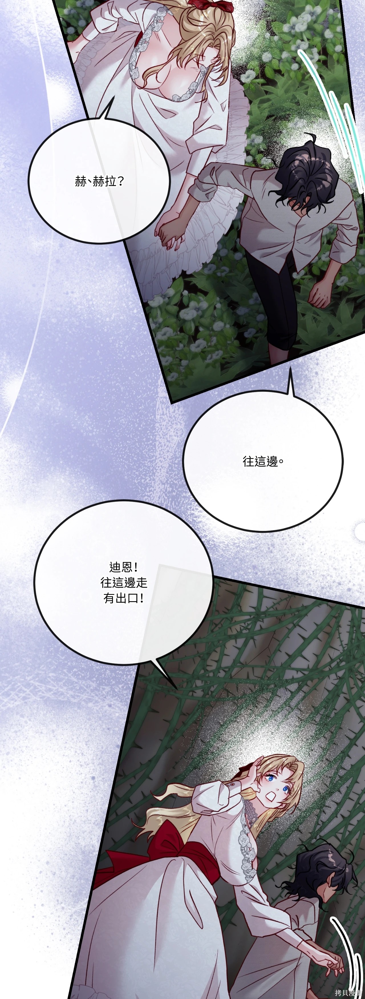 掉入暗黑逆后宫游戏中无法脱身第54话在线观看 - 第54张
