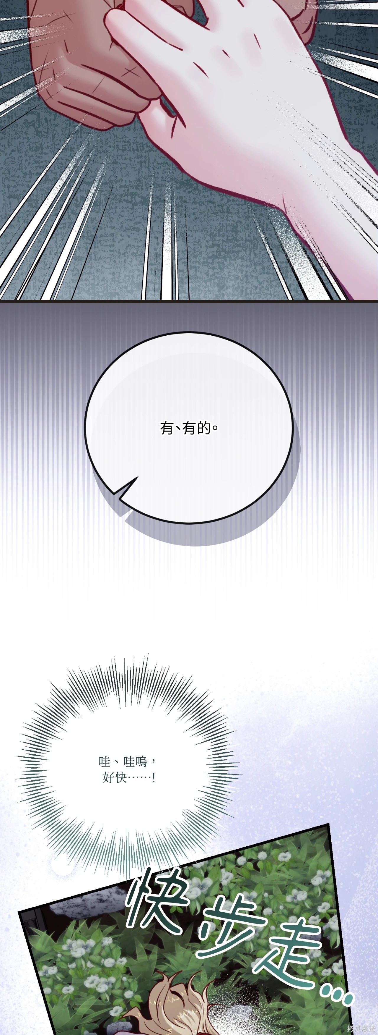 掉入暗黑逆后宫游戏中无法脱身第54话在线观看 - 第53张