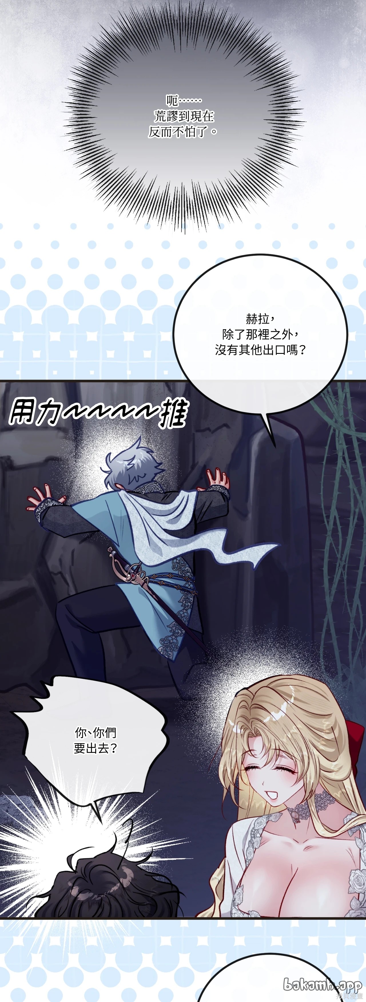 掉入暗黑逆后宫游戏中无法脱身第54话在线观看 - 第50张