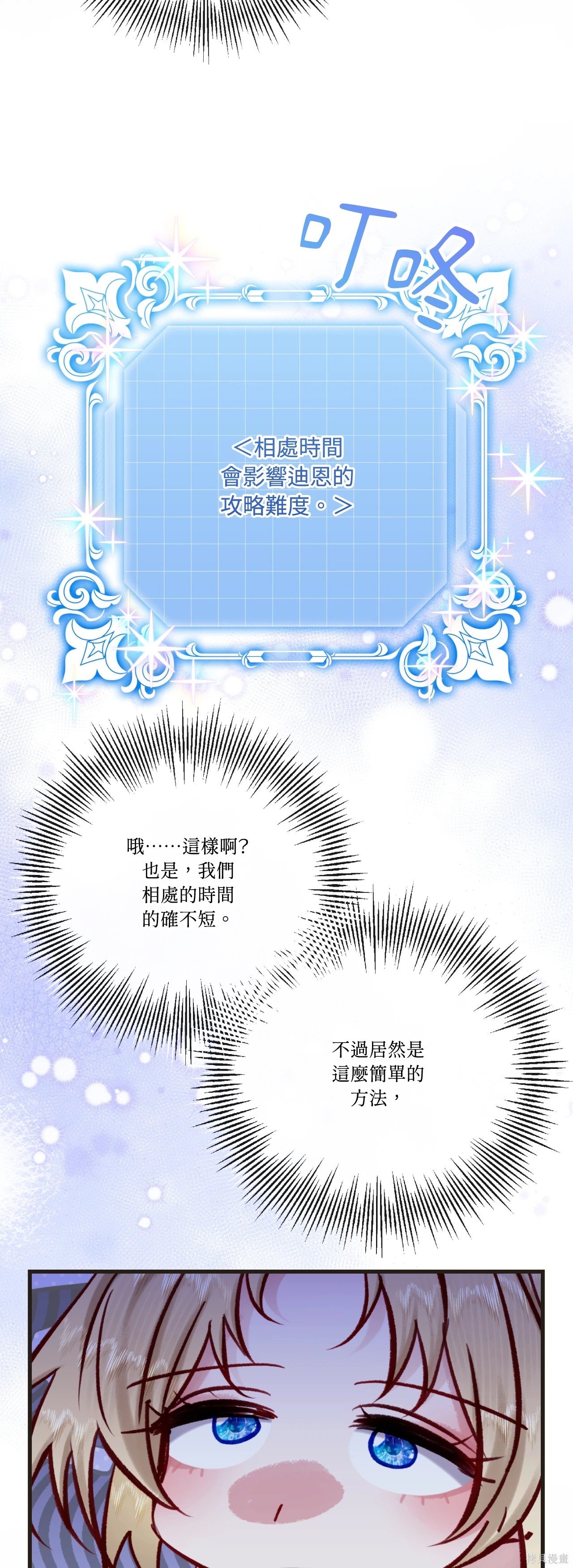 掉入暗黑逆后宫游戏中无法脱身第54话在线观看 - 第48张