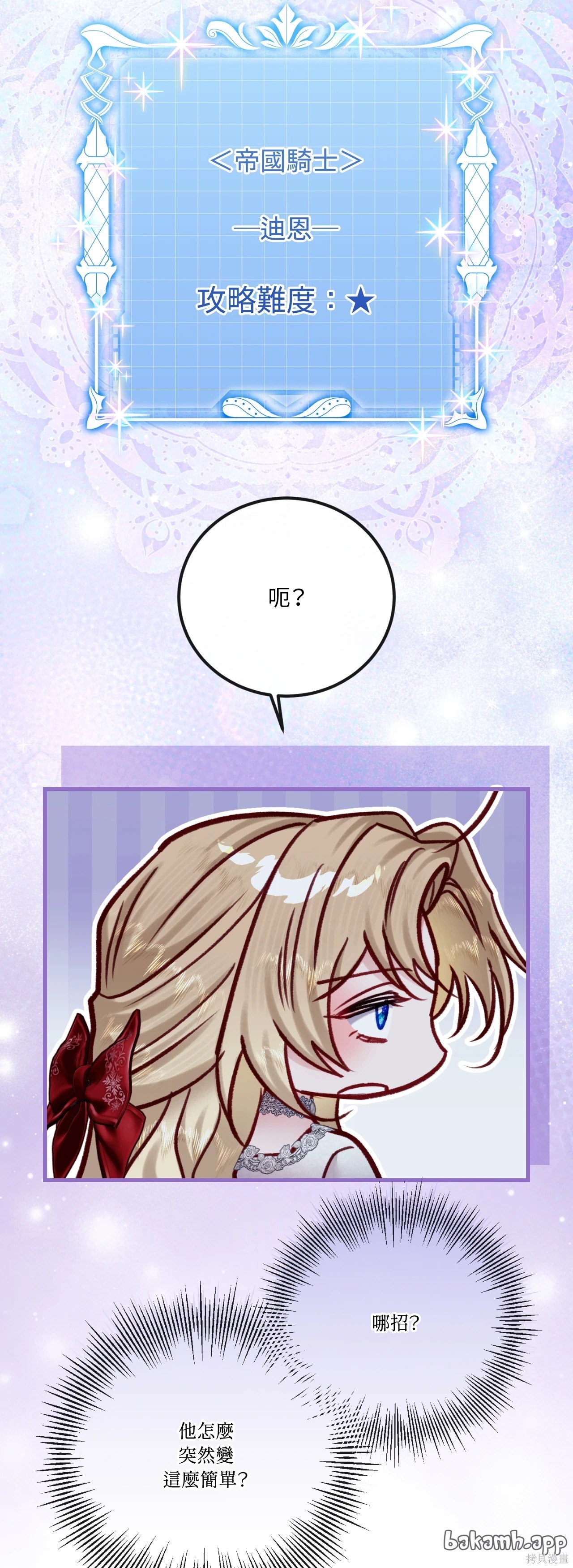 掉入暗黑逆后宫游戏中无法脱身第54话在线观看 - 第47张