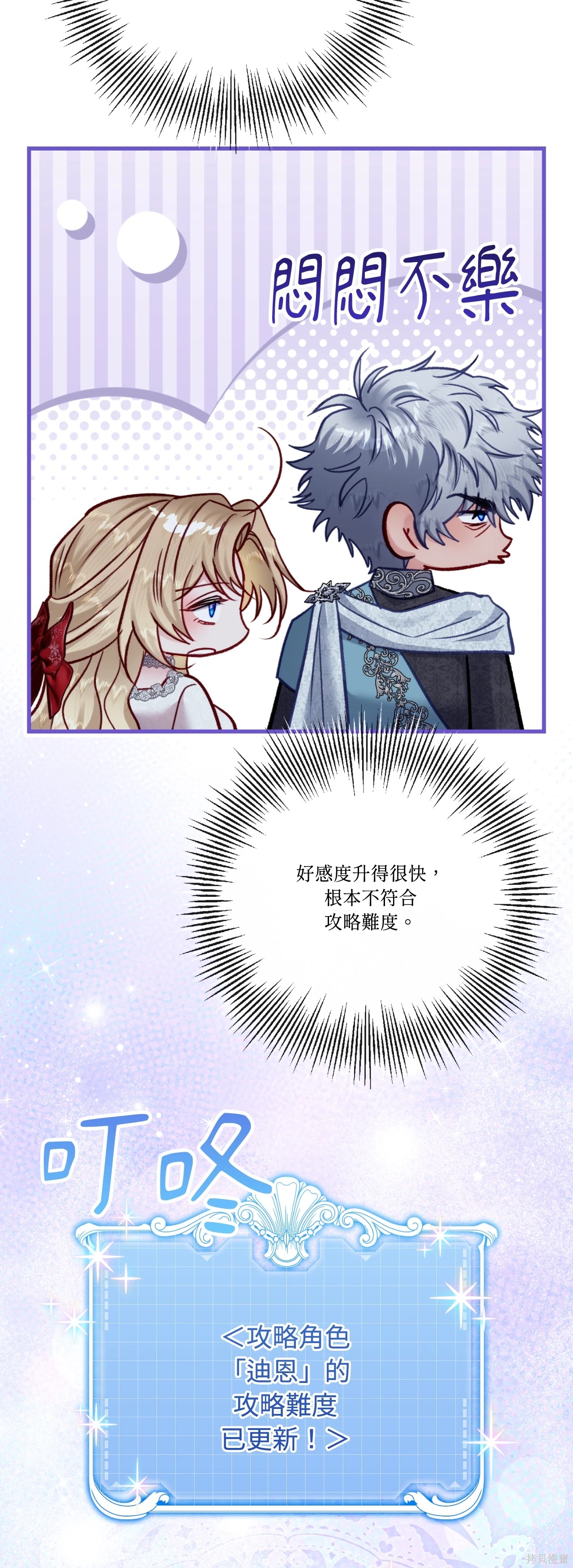 掉入暗黑逆后宫游戏中无法脱身第54话在线观看 - 第46张