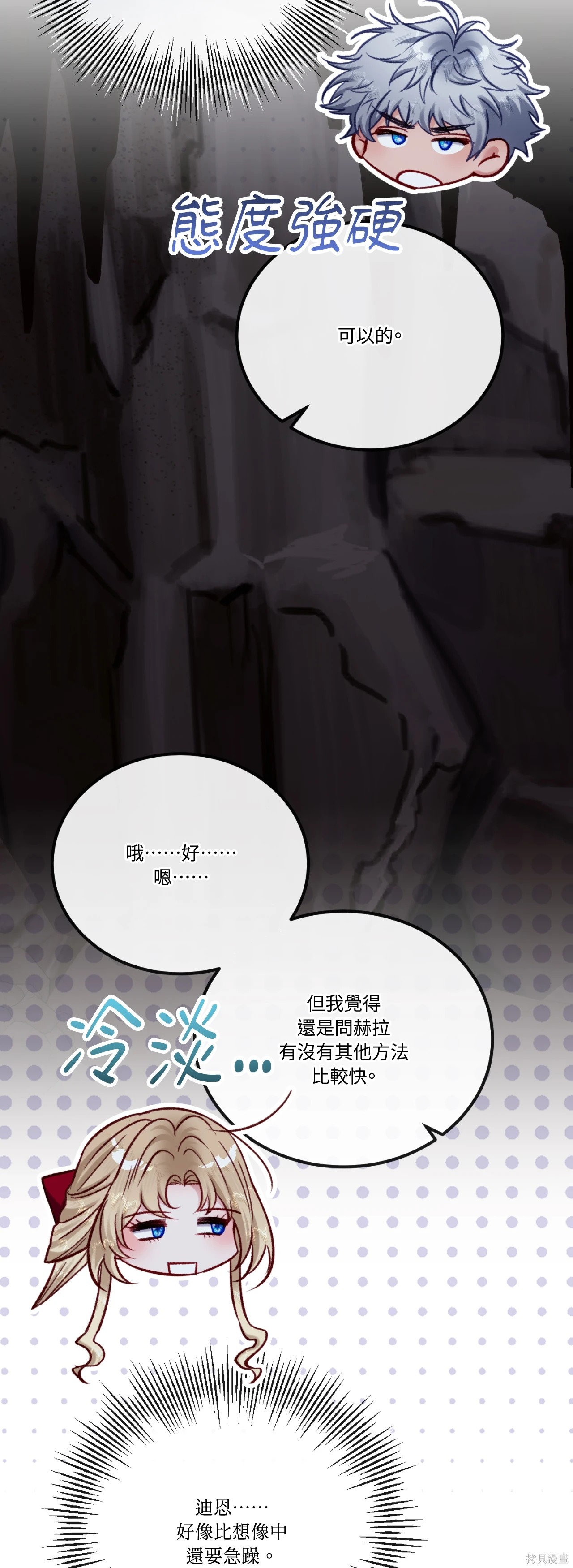 掉入暗黑逆后宫游戏中无法脱身第54话在线观看 - 第45张