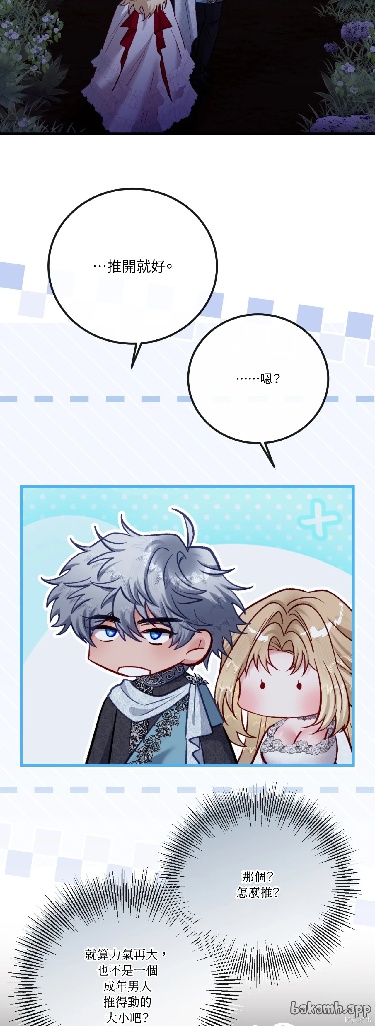 掉入暗黑逆后宫游戏中无法脱身第54话在线观看 - 第44张