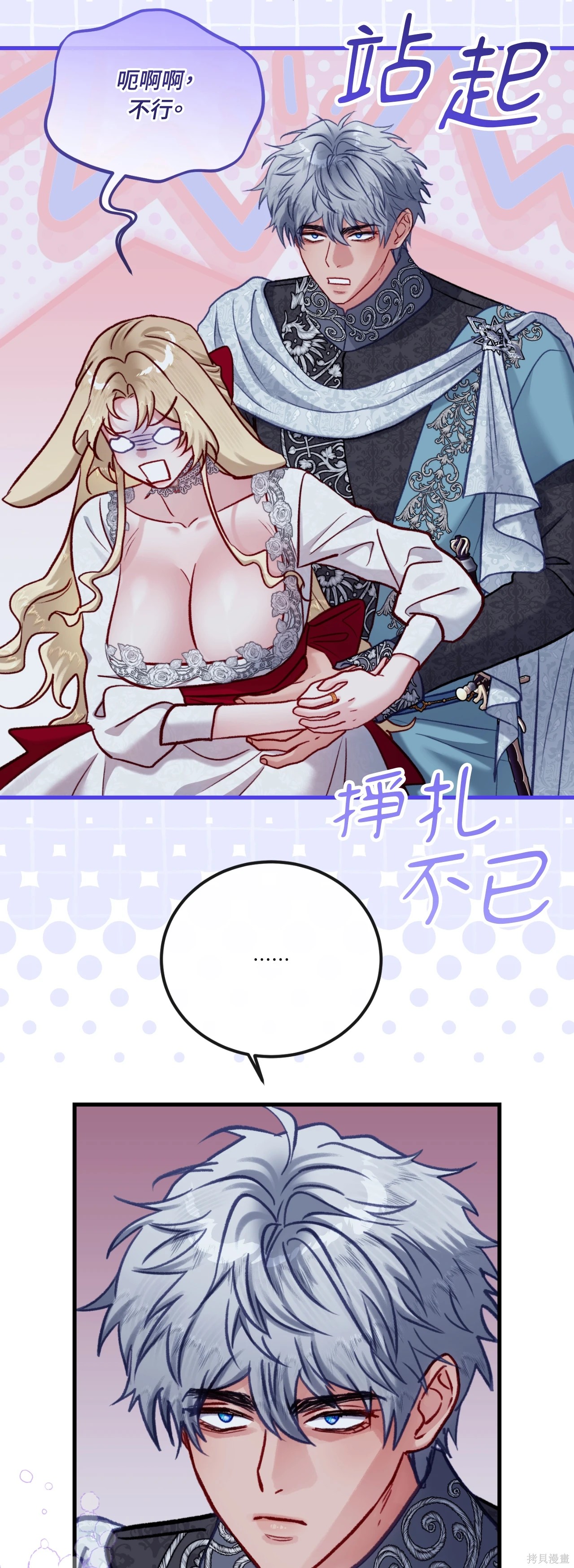 掉入暗黑逆后宫游戏中无法脱身第54话在线观看 - 第40张