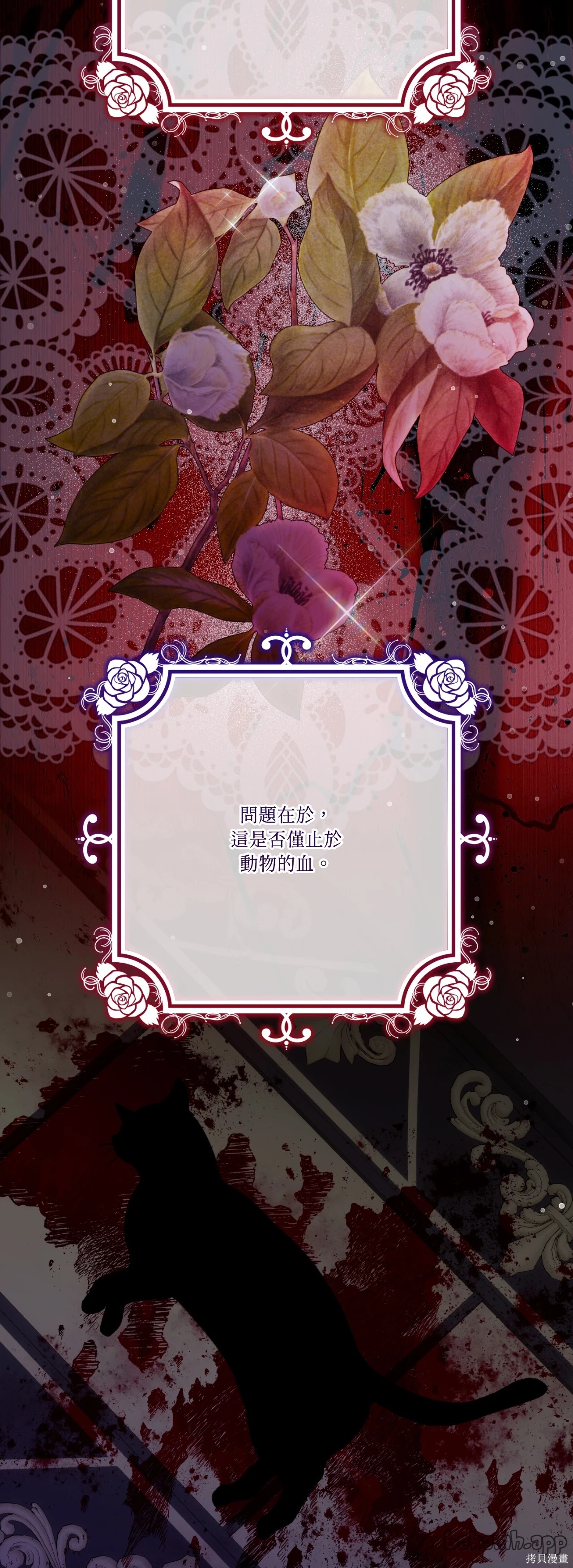 掉入暗黑逆后宫游戏中无法脱身第54话在线观看 - 第35张