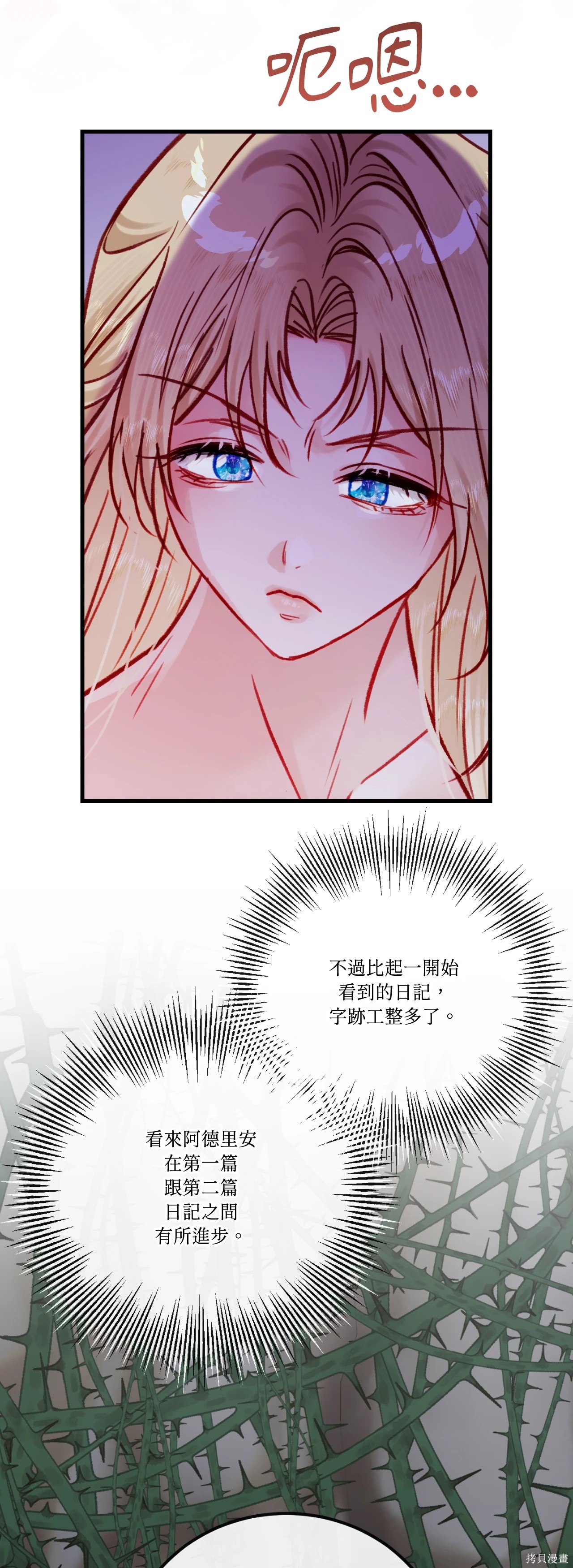 掉入暗黑逆后宫游戏中无法脱身第54话在线观看 - 第33张