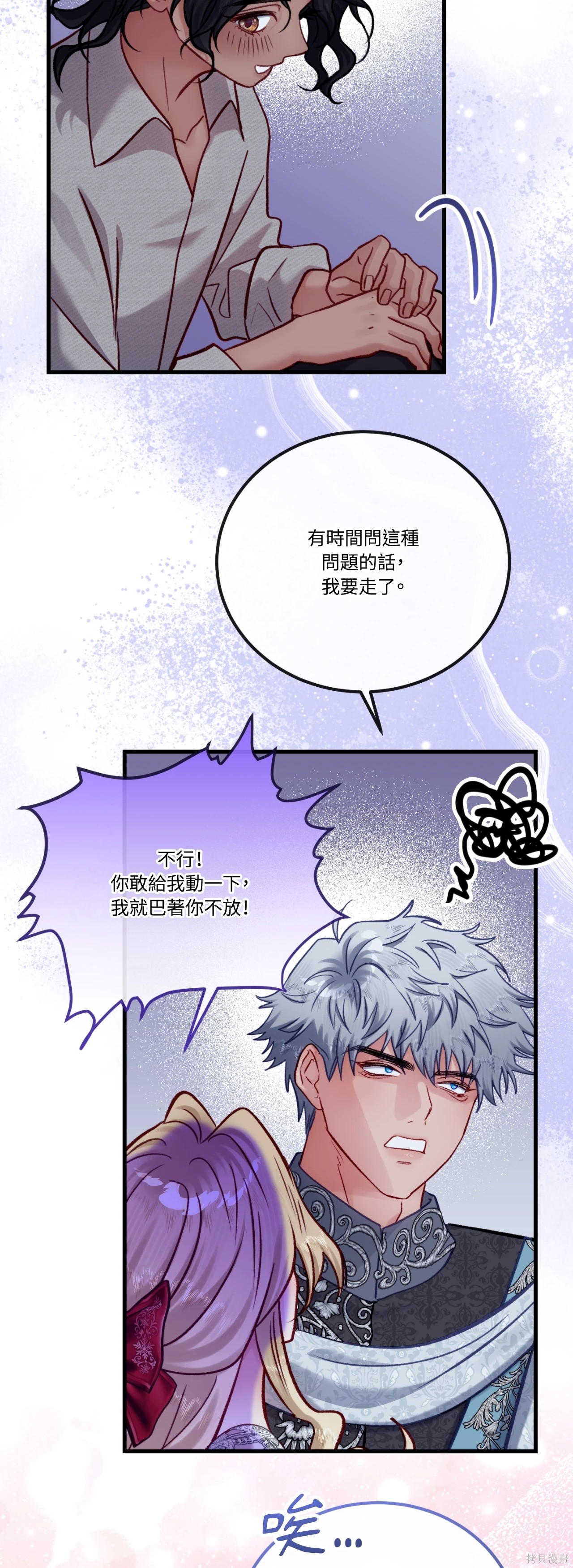 掉入暗黑逆后宫游戏中无法脱身第54话在线观看 - 第31张