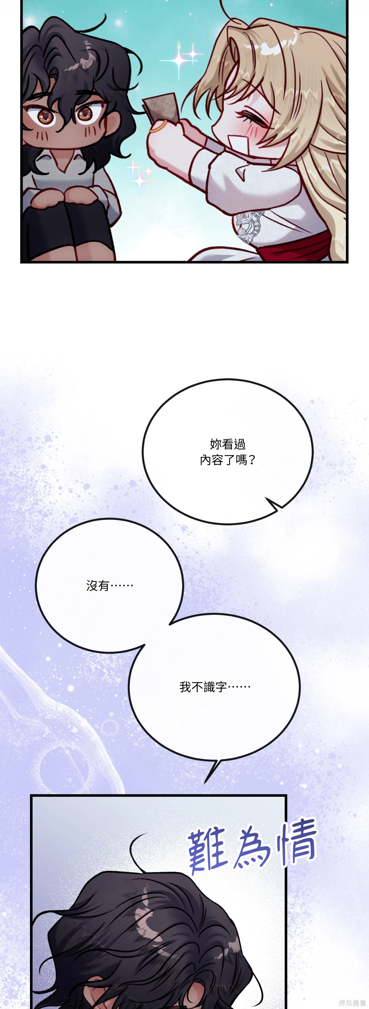 掉入暗黑逆后宫游戏中无法脱身第54话在线观看 - 第30张
