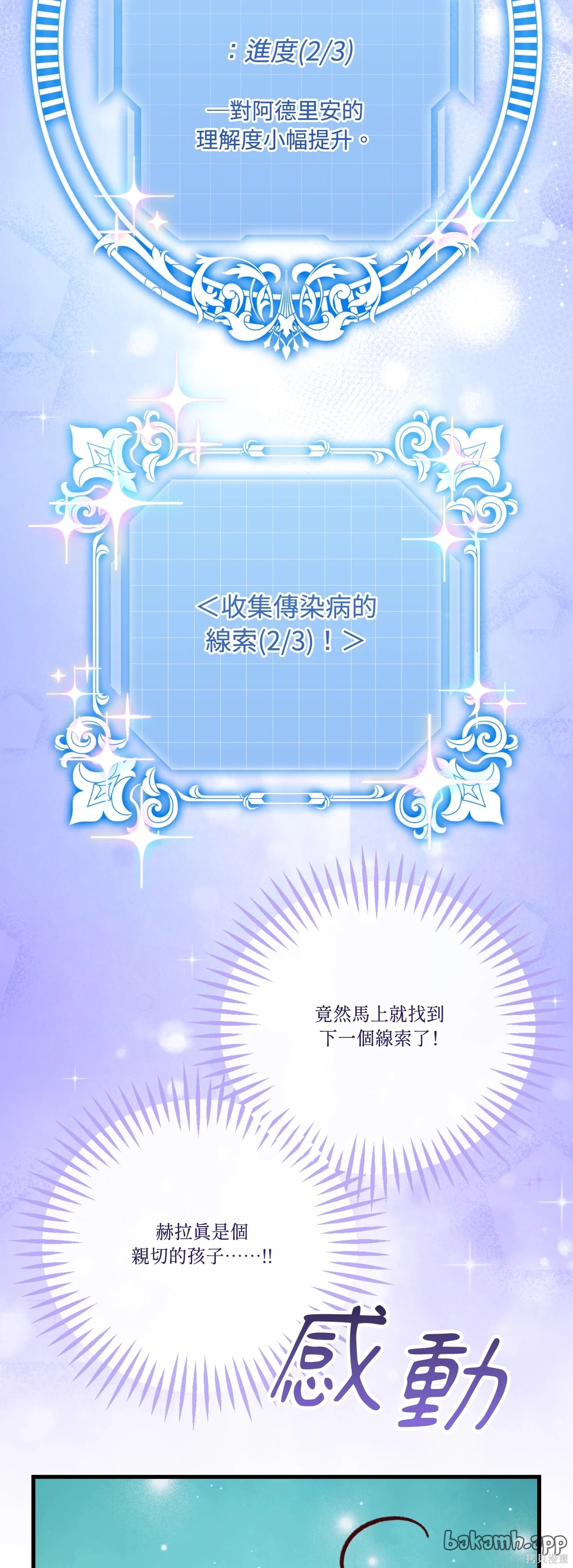 掉入暗黑逆后宫游戏中无法脱身第54话在线观看 - 第29张