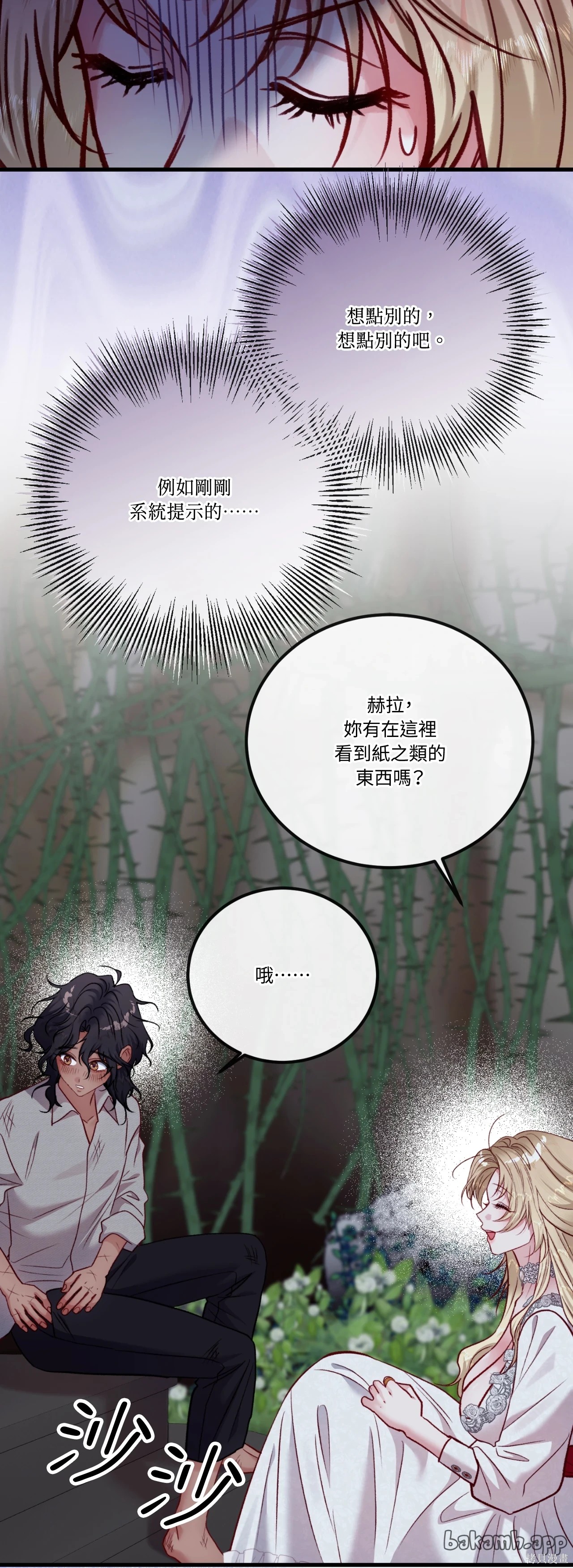 掉入暗黑逆后宫游戏中无法脱身第54话在线观看 - 第27张