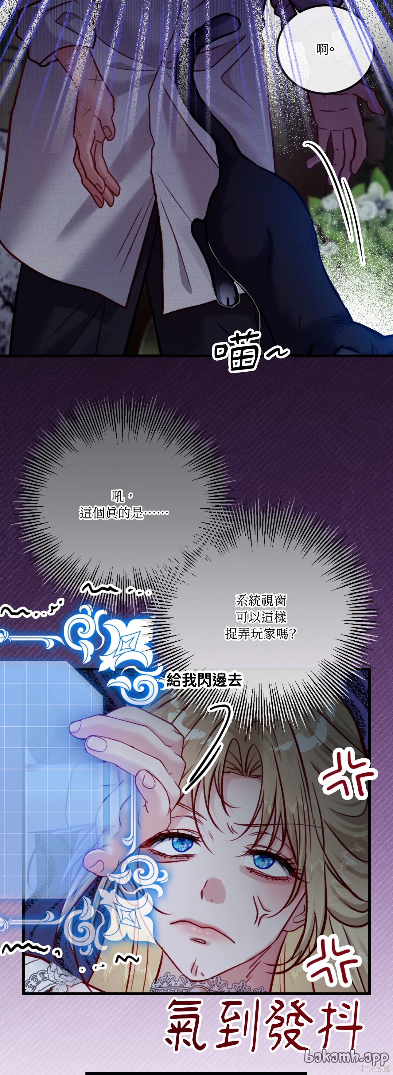 掉入暗黑逆后宫游戏中无法脱身第54话在线观看 - 第19张