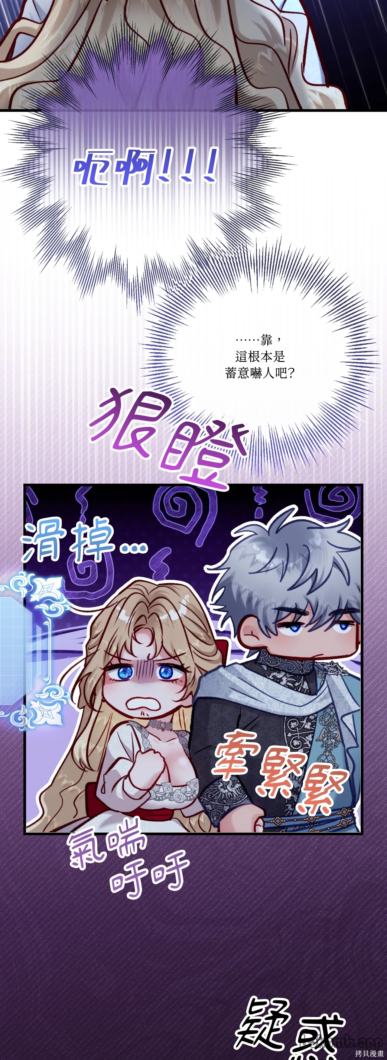 掉入暗黑逆后宫游戏中无法脱身第54话在线观看 - 第17张