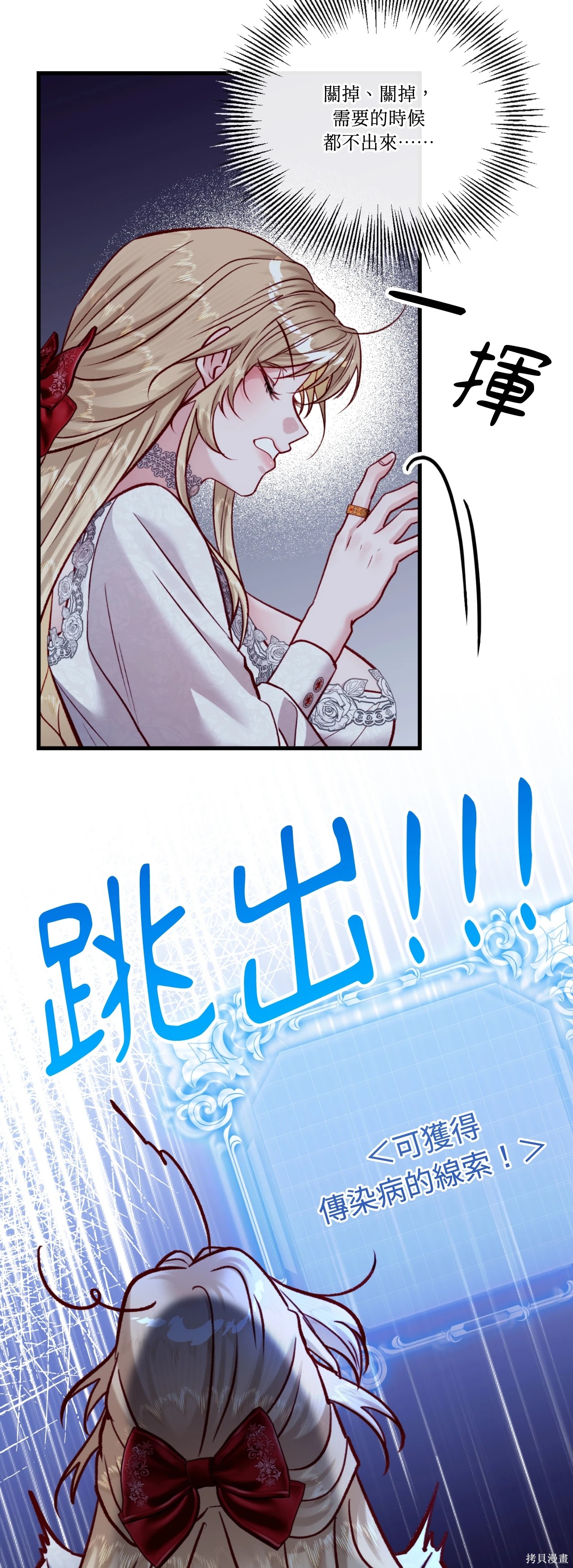 掉入暗黑逆后宫游戏中无法脱身第54话在线观看 - 第16张