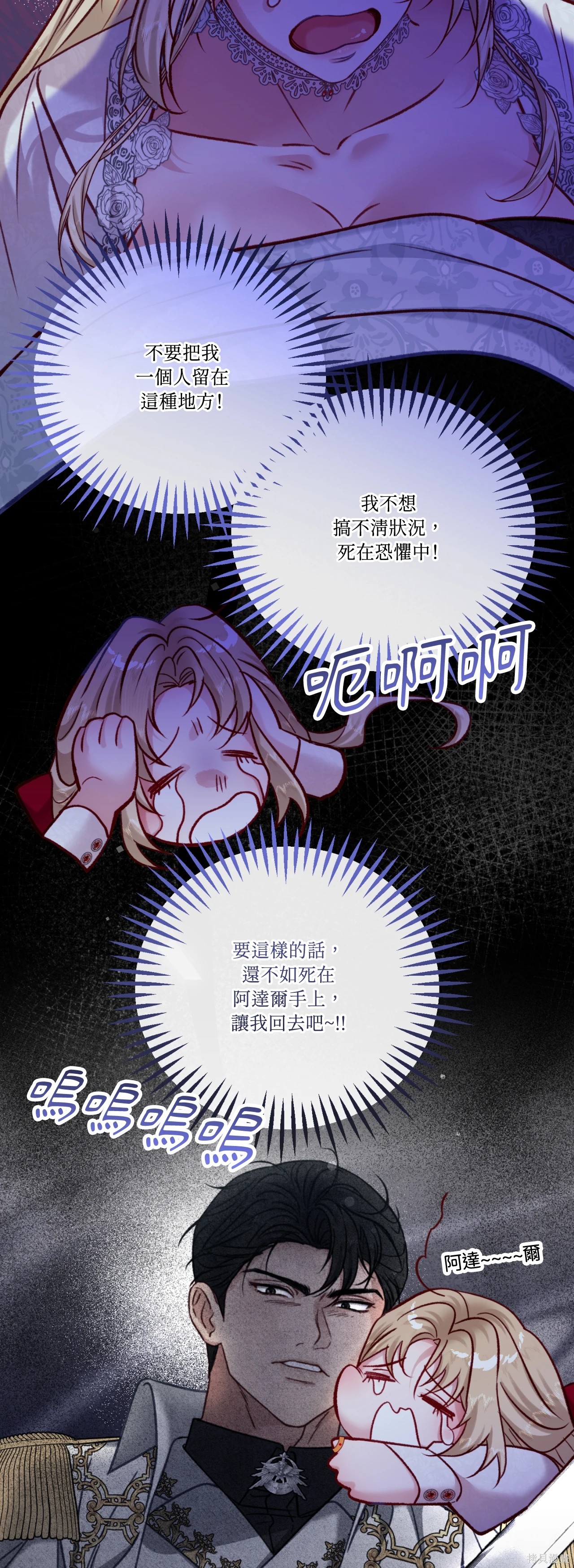 掉入暗黑逆后宫游戏中无法脱身第54话在线观看 - 第9张