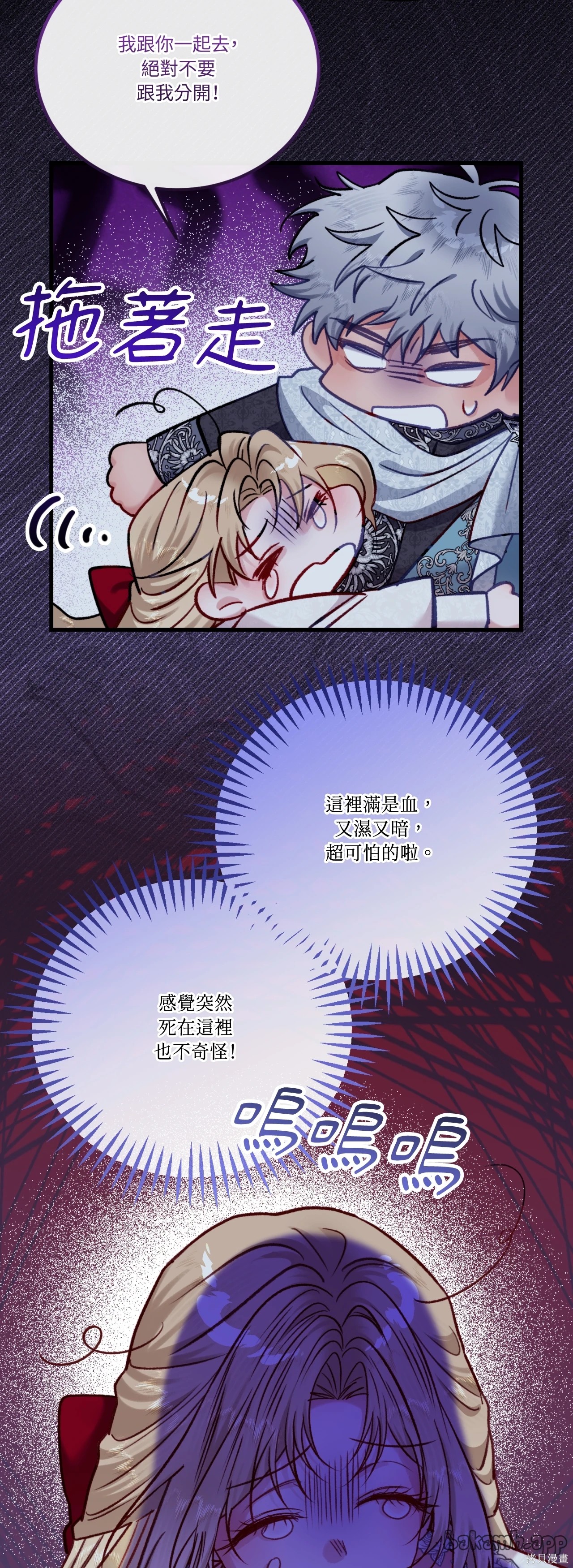 掉入暗黑逆后宫游戏中无法脱身第54话在线观看 - 第8张