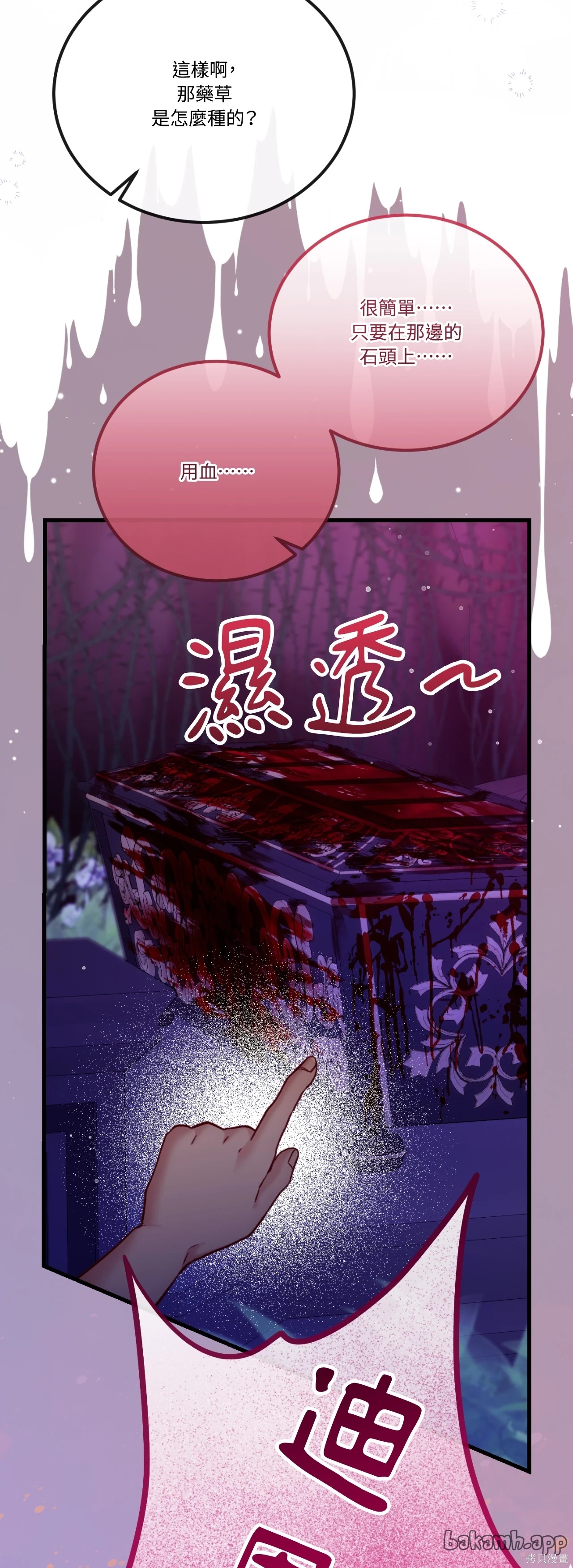 掉入暗黑逆后宫游戏中无法脱身第54话在线观看 - 第4张